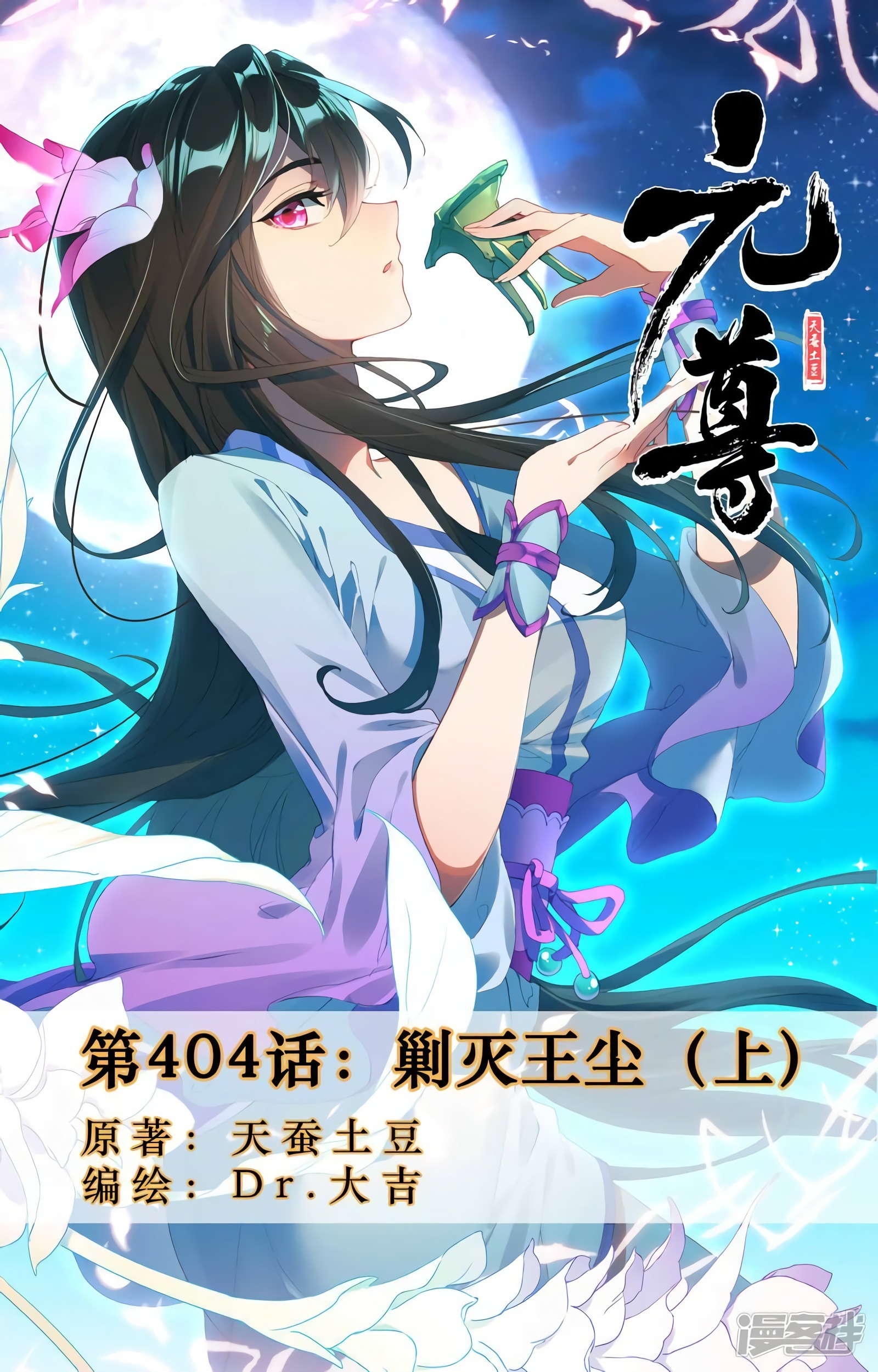 Yuan Zun Capitulo 760 página 3