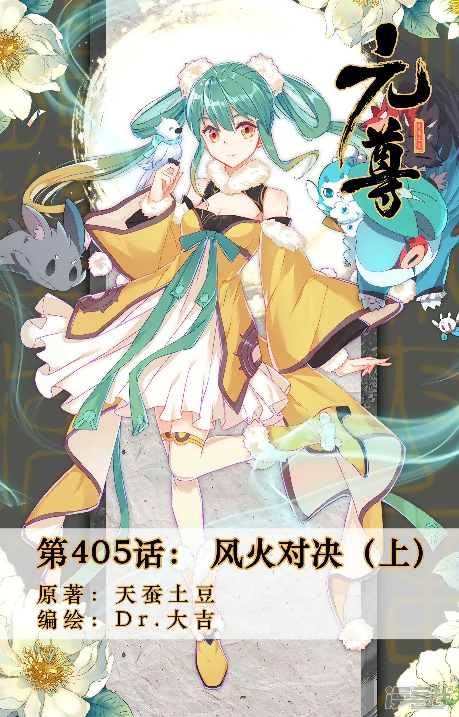 Yuan Zun Capitulo 762 página 3