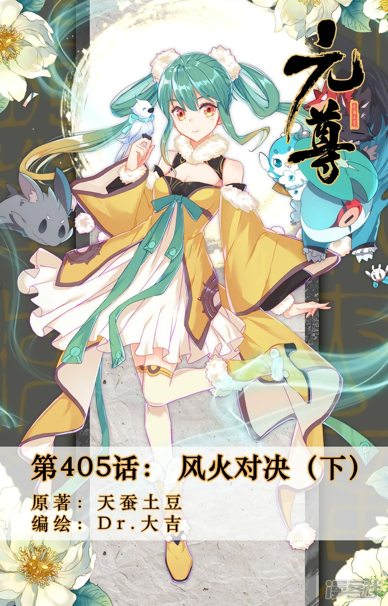 Yuan Zun Capitulo 763 página 3