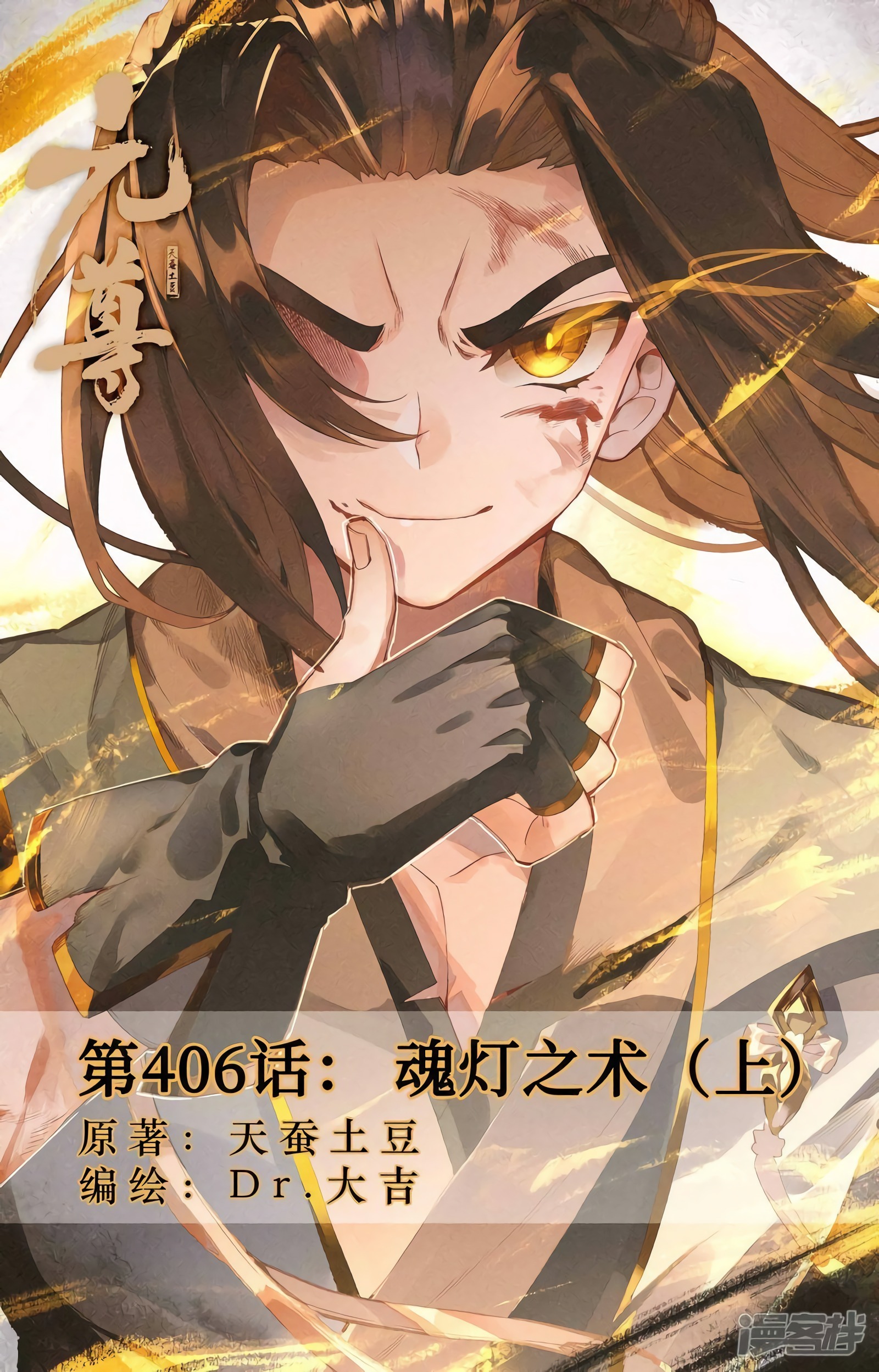 Yuan Zun Capitulo 764 página 3