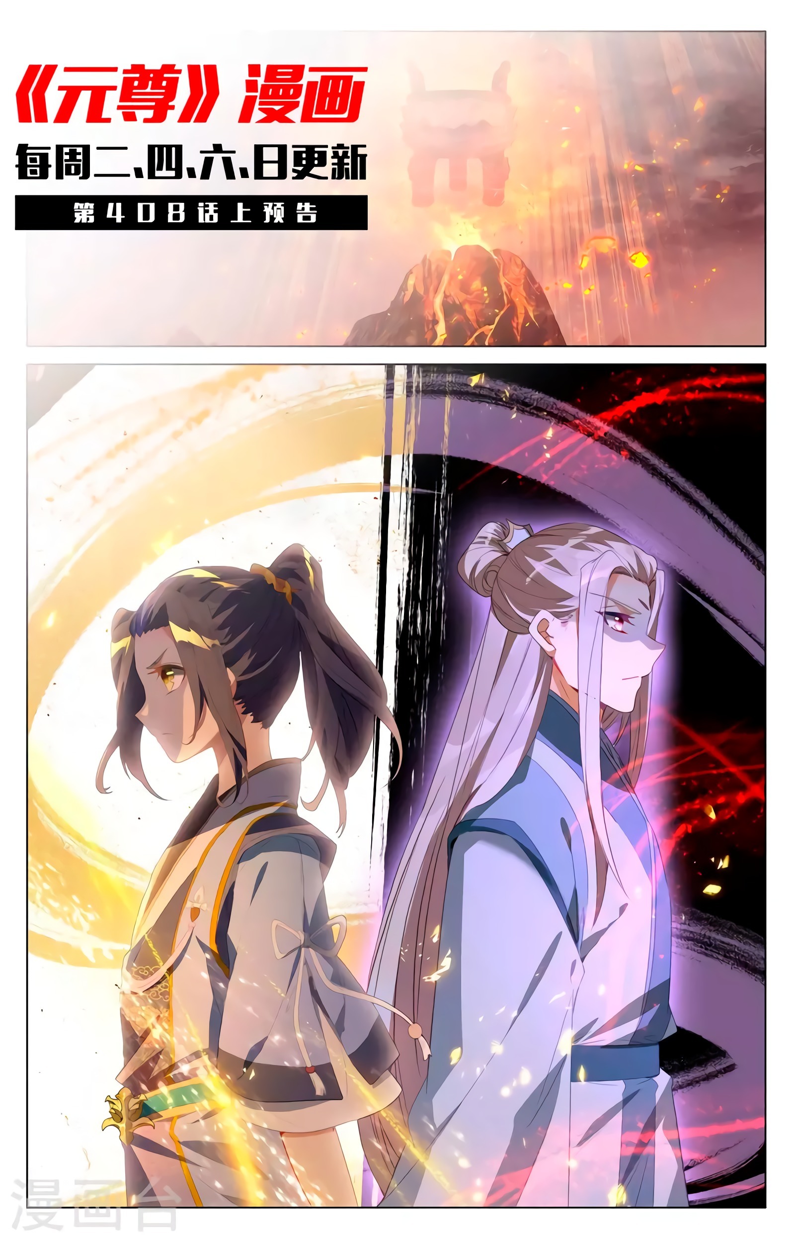 Yuan Zun Capitulo 767 página 12