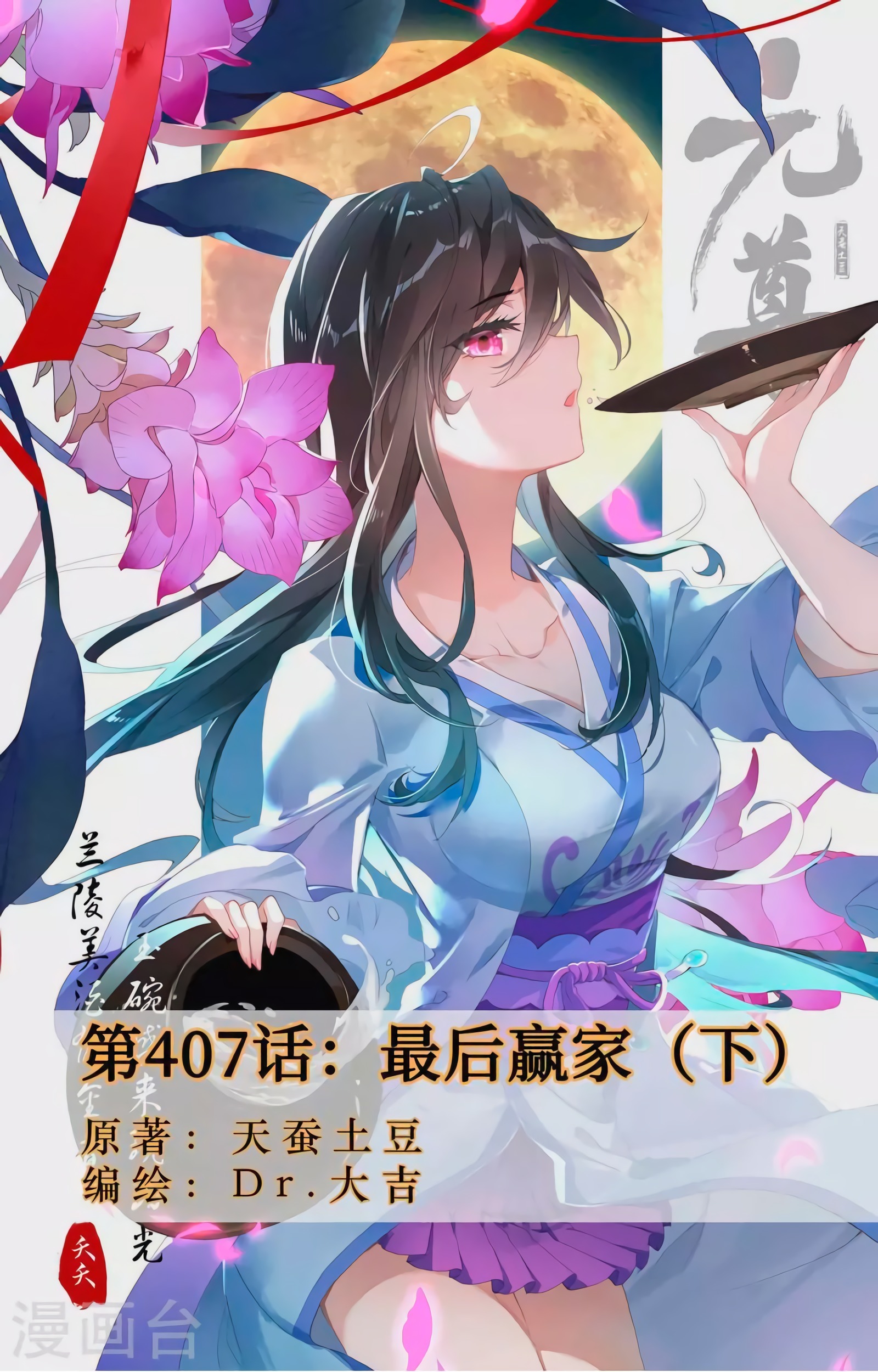 Yuan Zun Capitulo 767 página 3