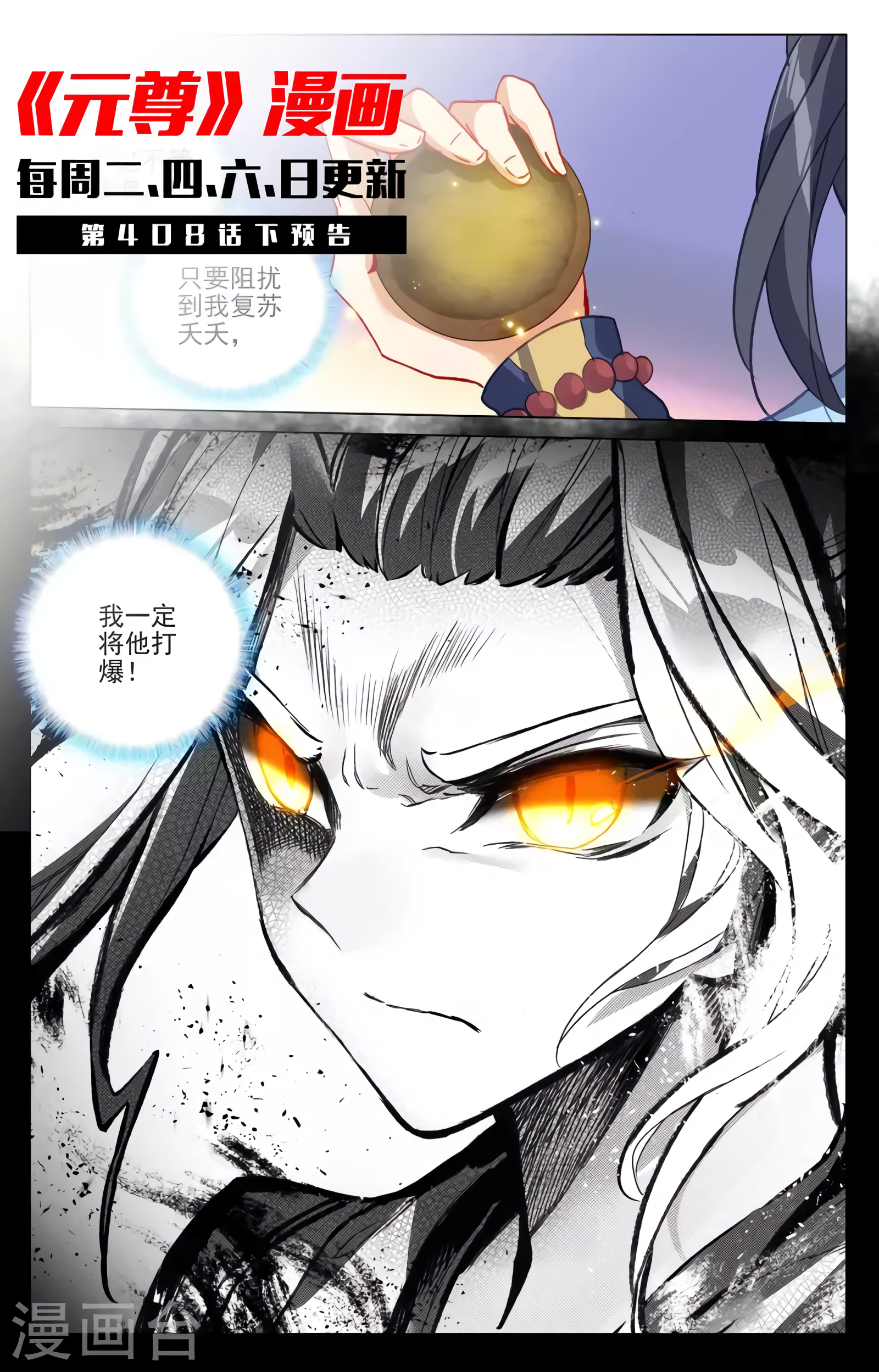 Yuan Zun Capitulo 768 página 12