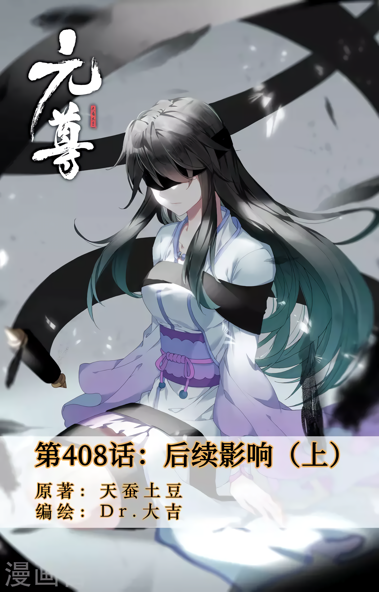 Yuan Zun Capitulo 768 página 3