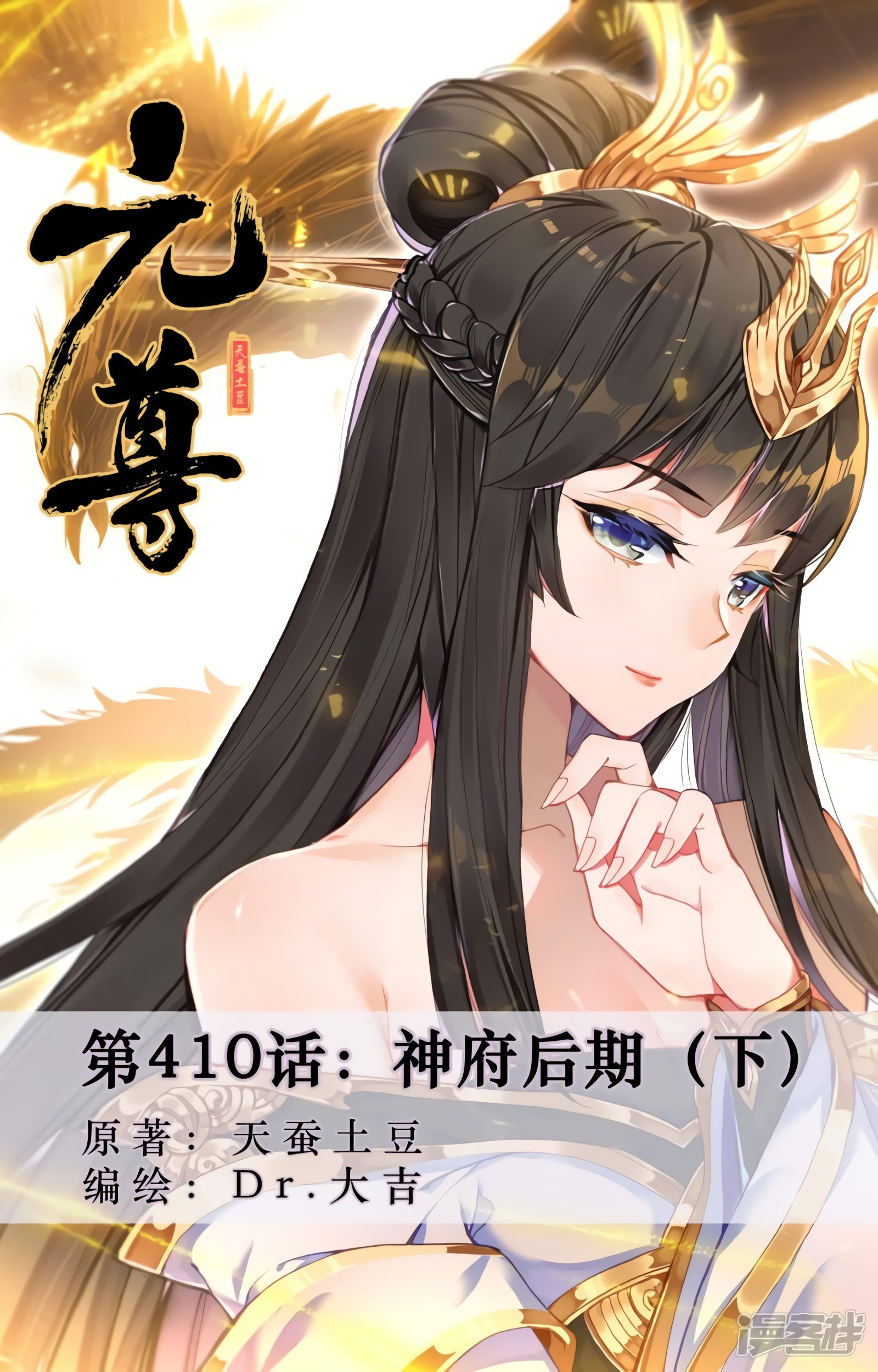 Yuan Zun Capitulo 773 página 3