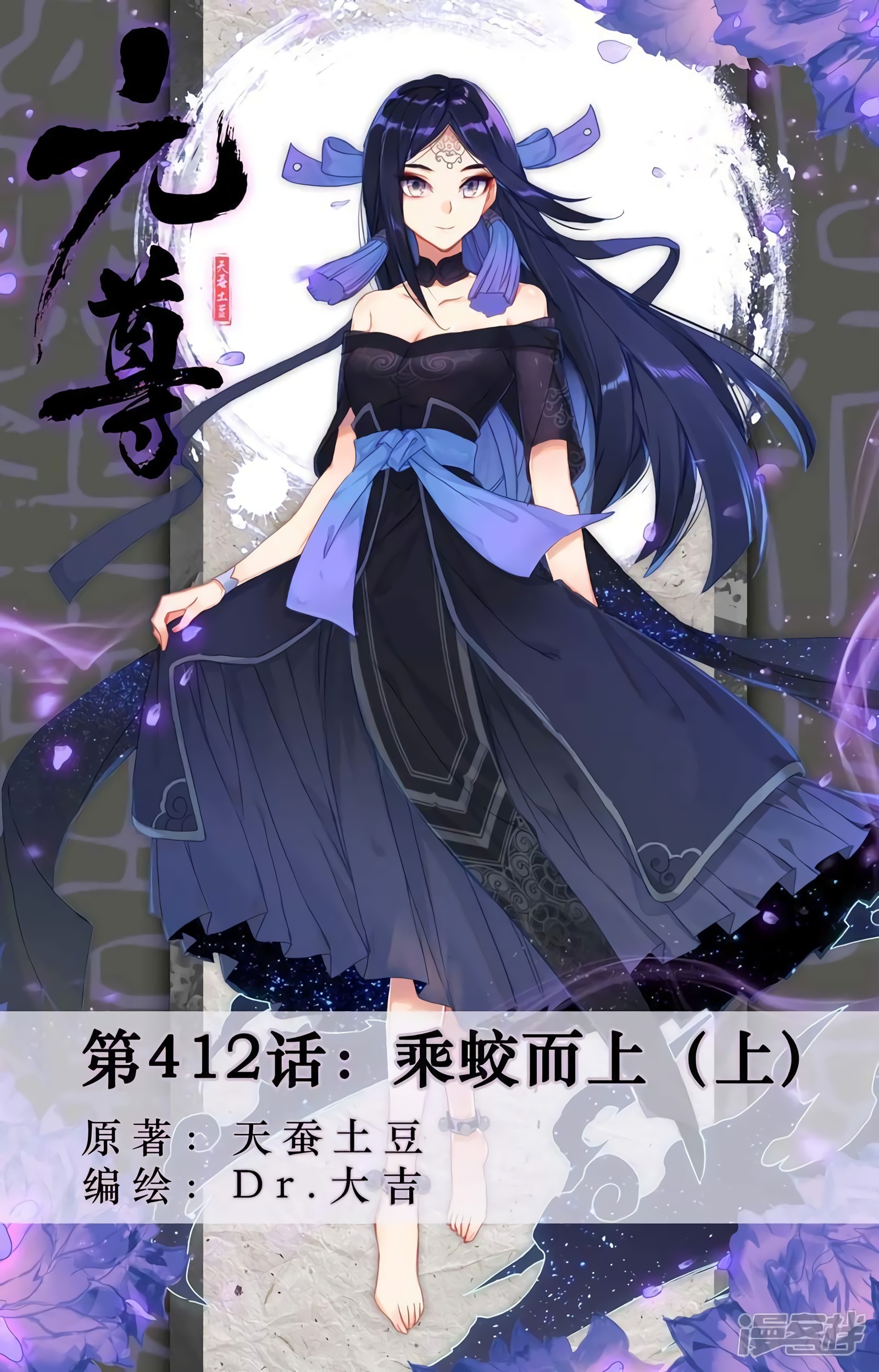 Yuan Zun Capitulo 775 página 3