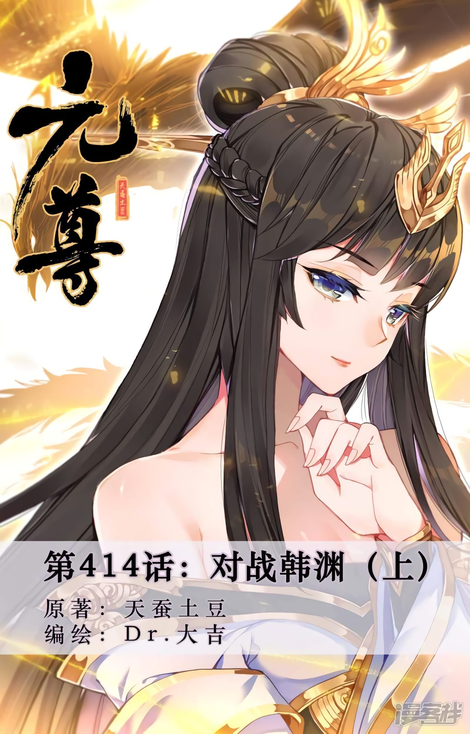 Yuan Zun Capitulo 779 página 2
