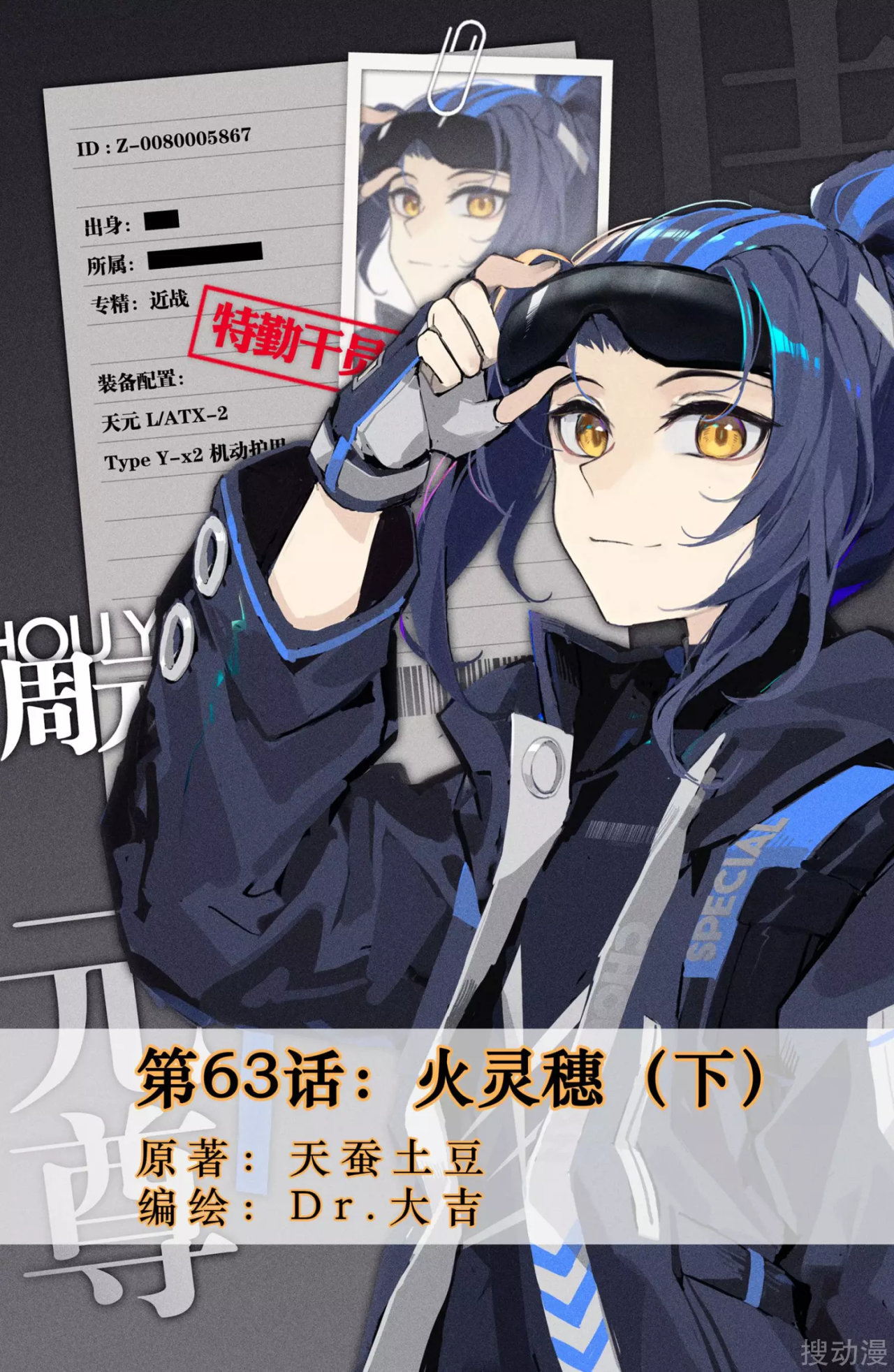 Yuan Zun Capitulo 79 página 3