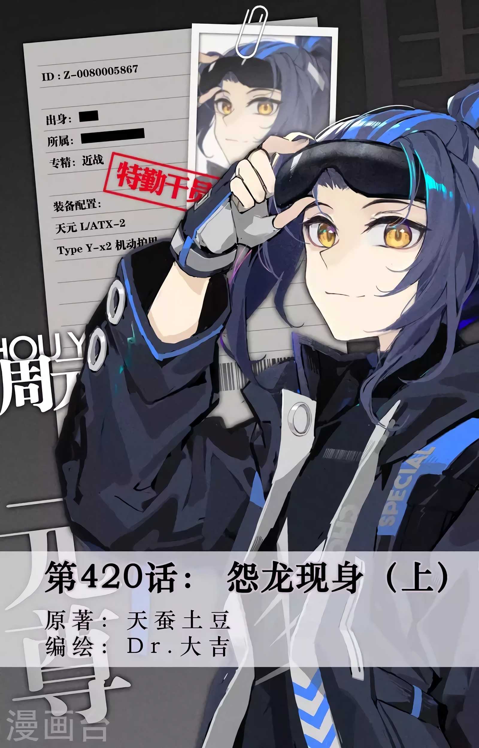 Yuan Zun Capitulo 791 página 3