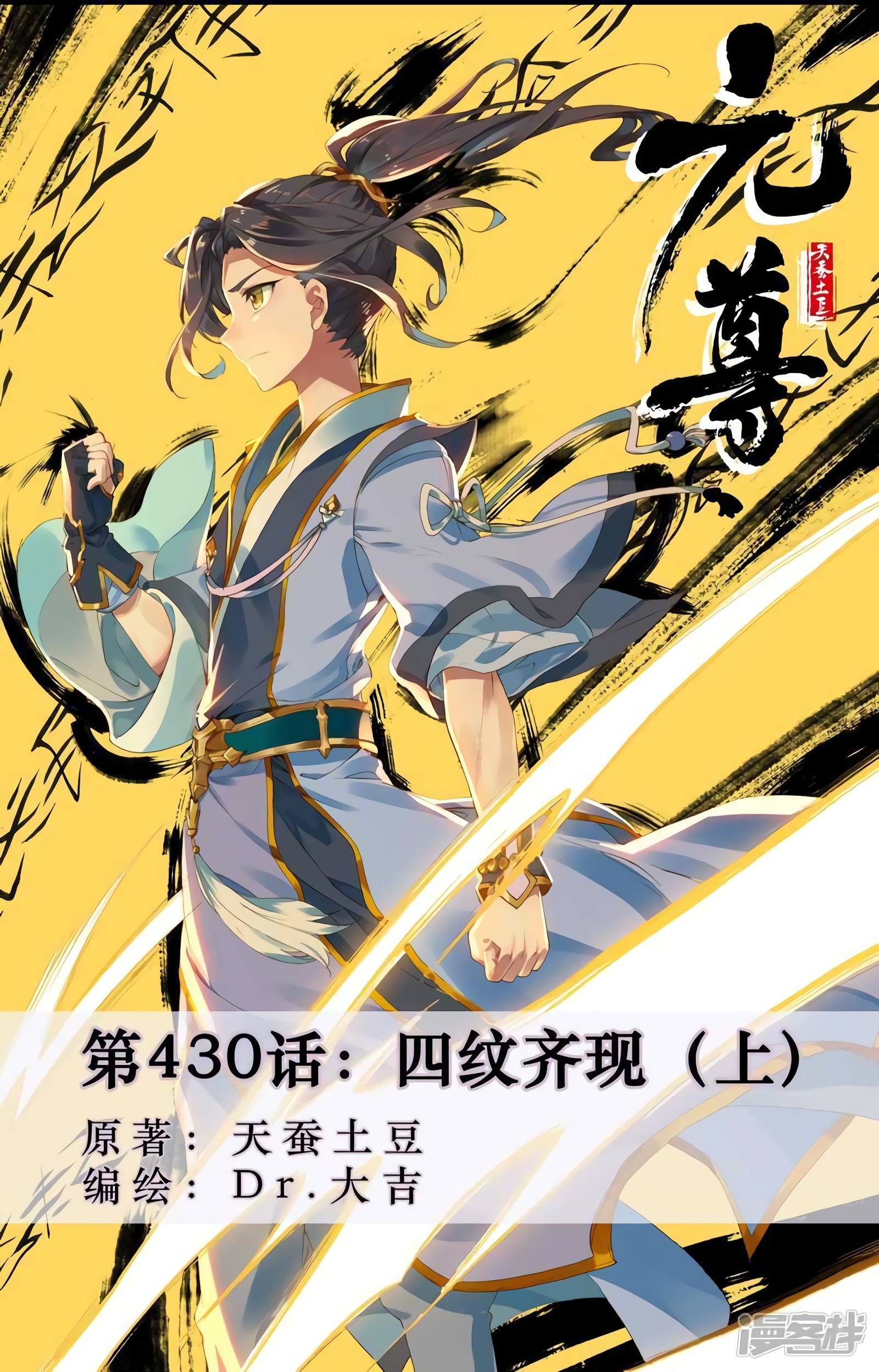 Yuan Zun Capitulo 811 página 3