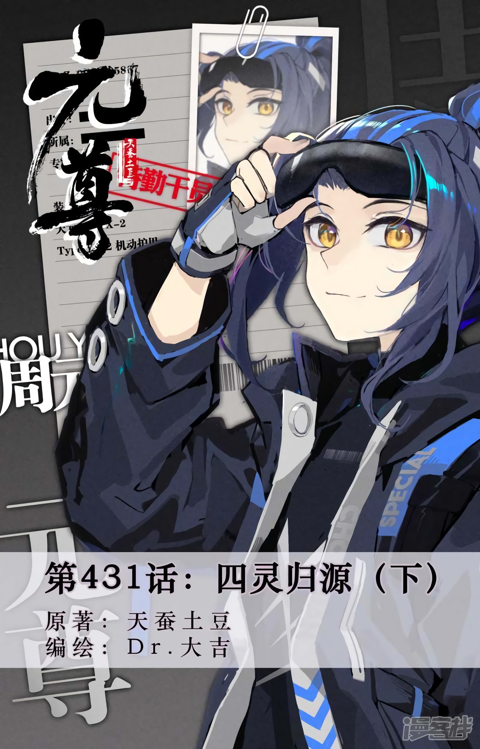 Yuan Zun Capitulo 814 página 3