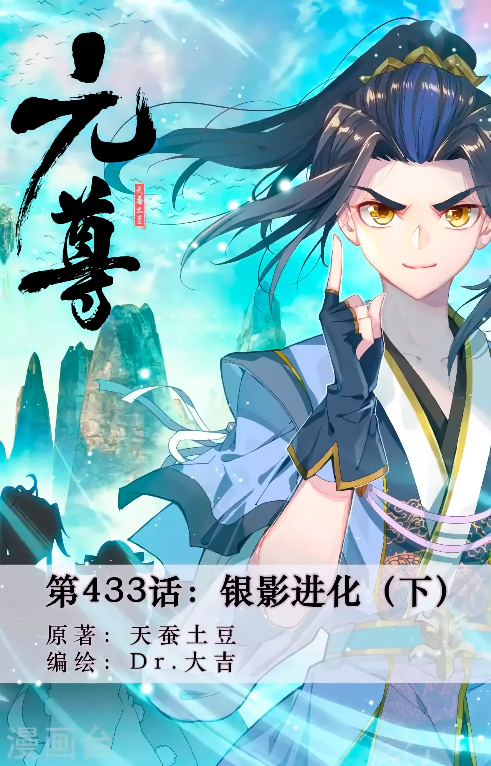 Yuan Zun Capitulo 818 página 2