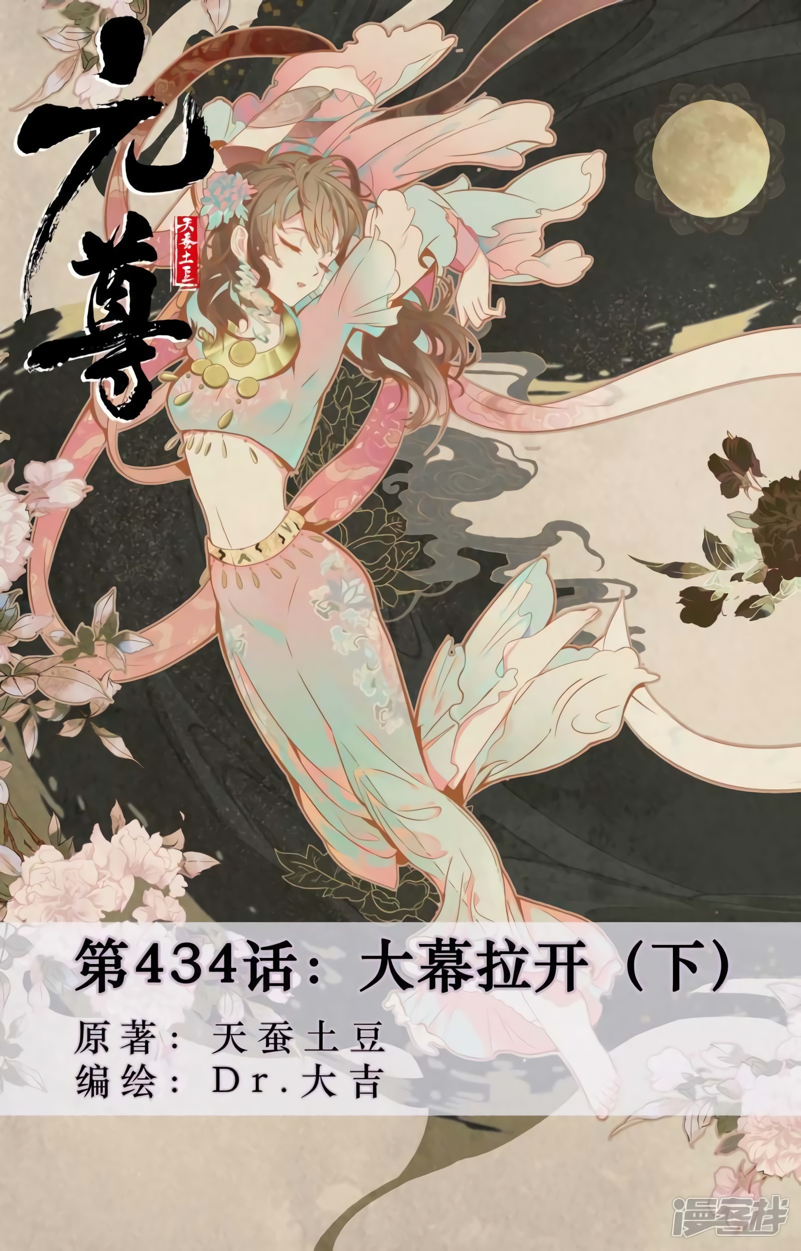 Yuan Zun Capitulo 820 página 2