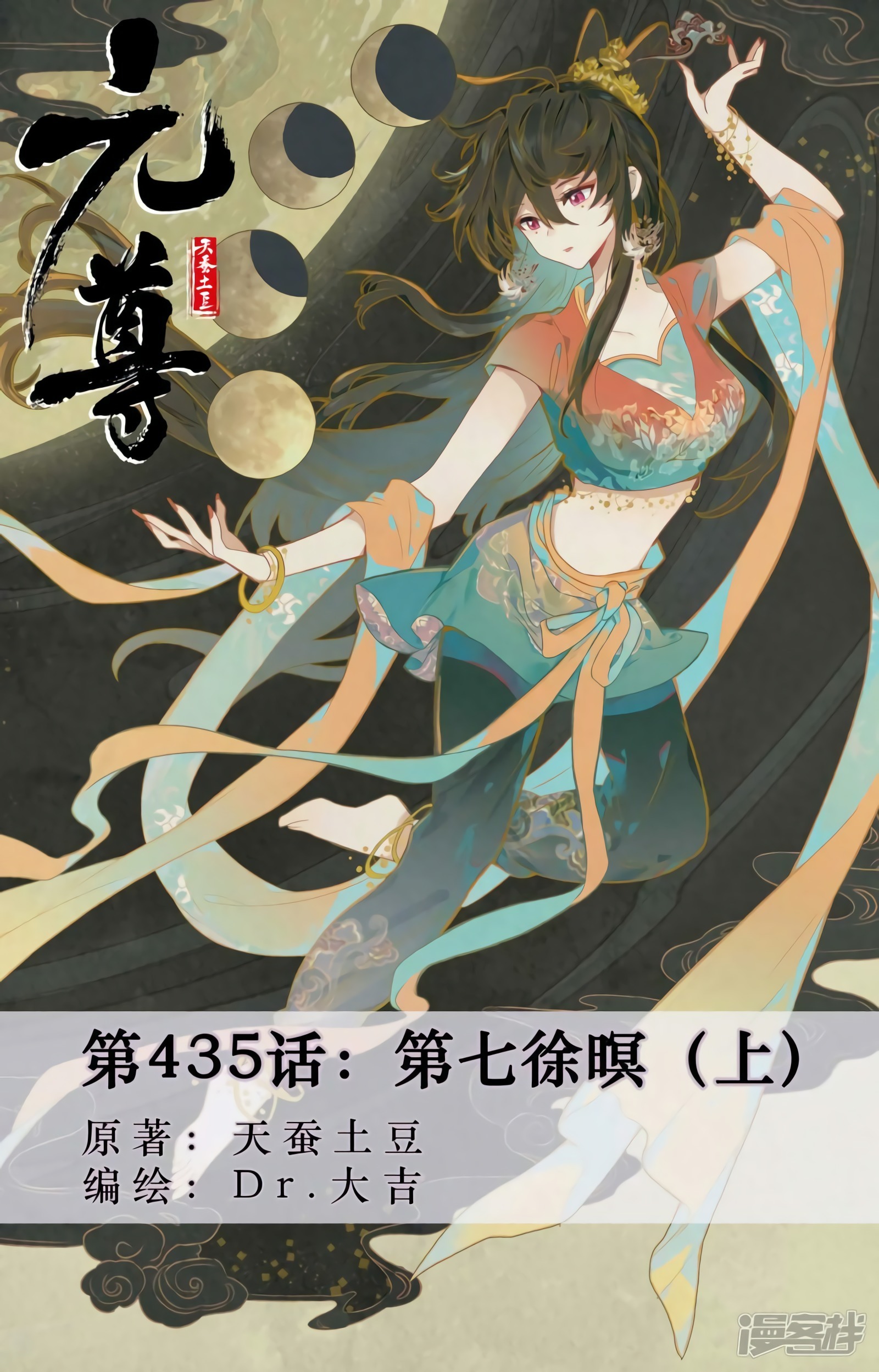 Yuan Zun Capitulo 821 página 2