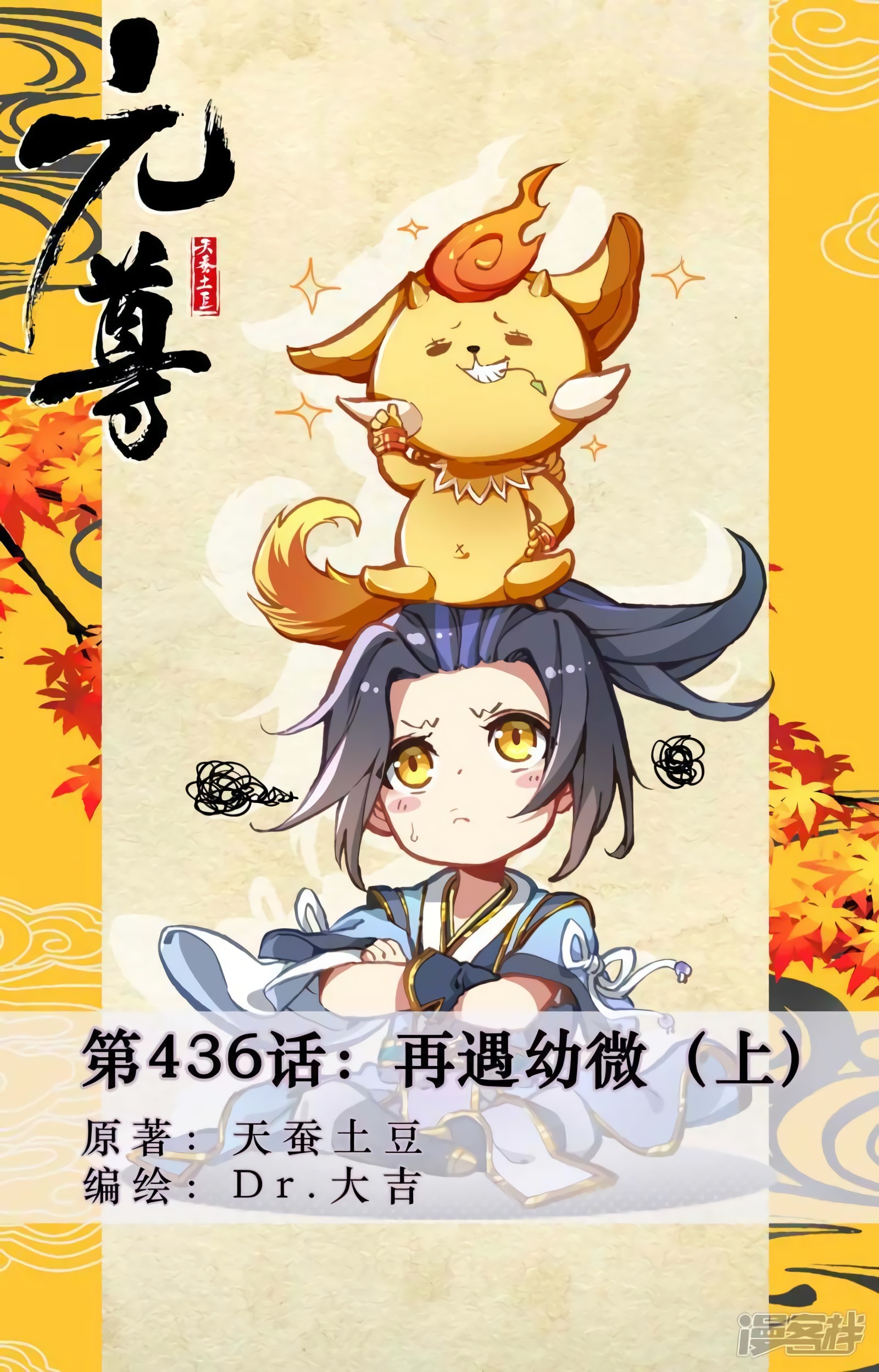 Yuan Zun Capitulo 823 página 3