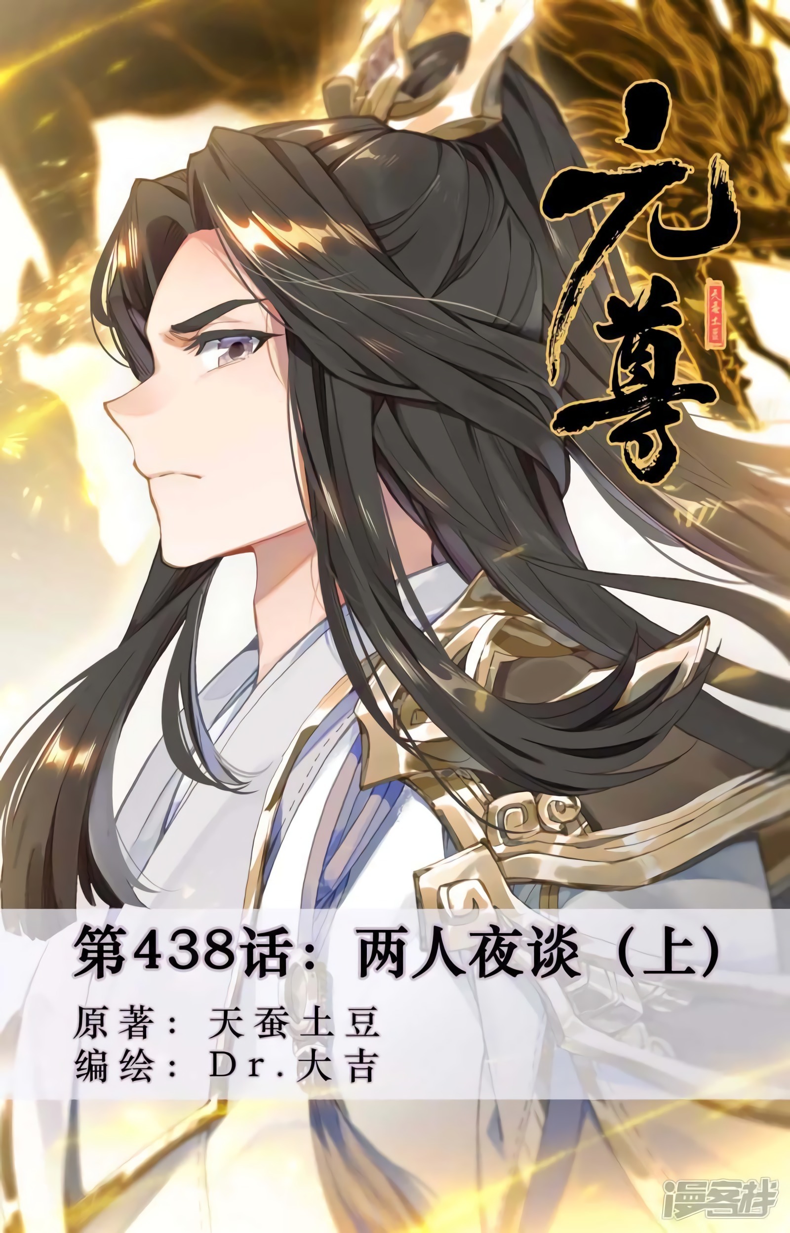 Yuan Zun Capitulo 827 página 3