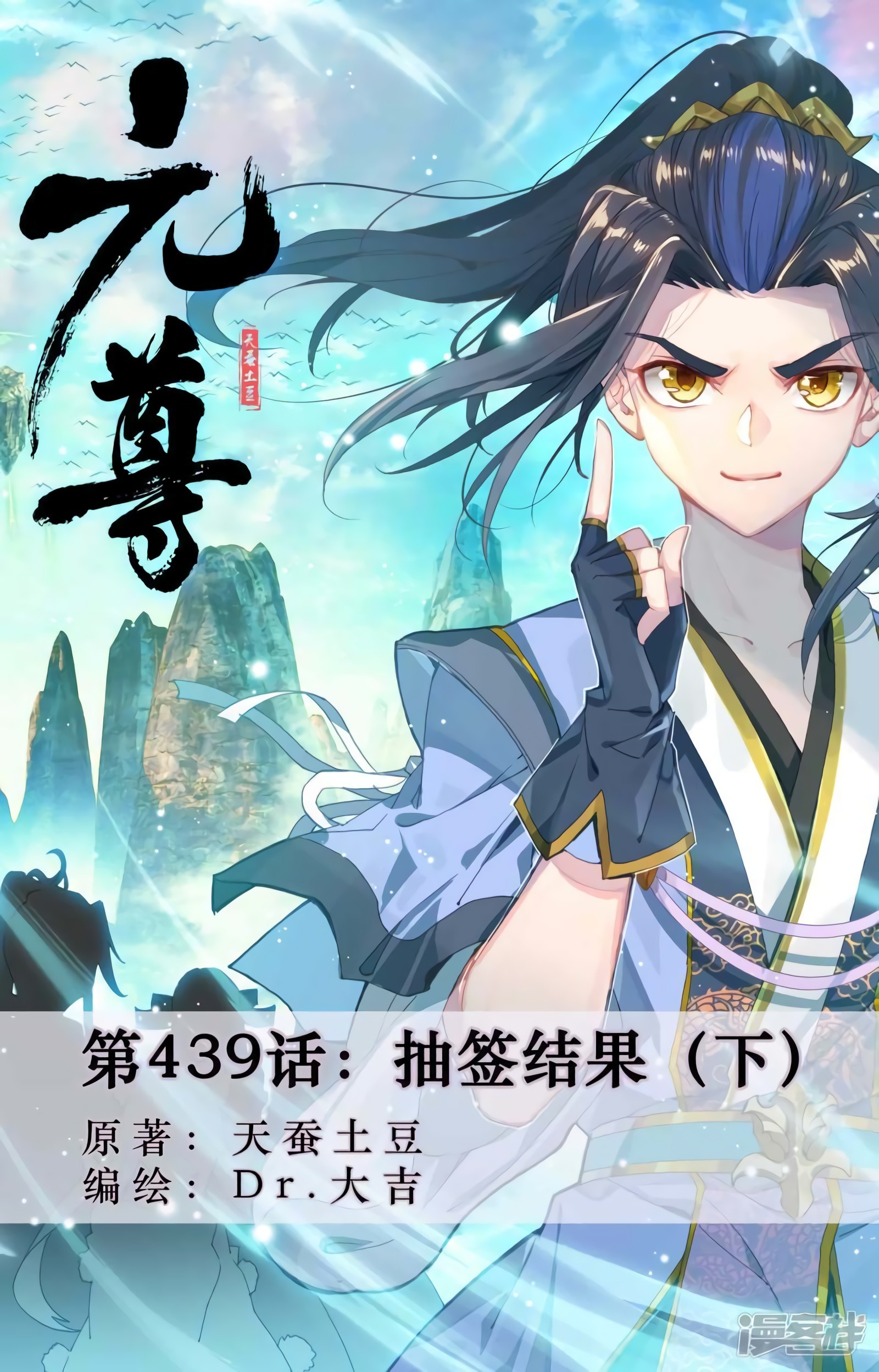 Yuan Zun Capitulo 830 página 3
