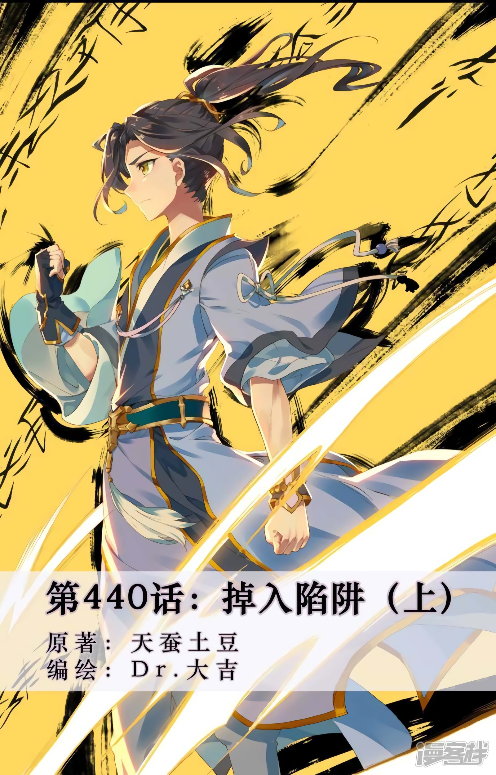 Yuan Zun Capitulo 831 página 3