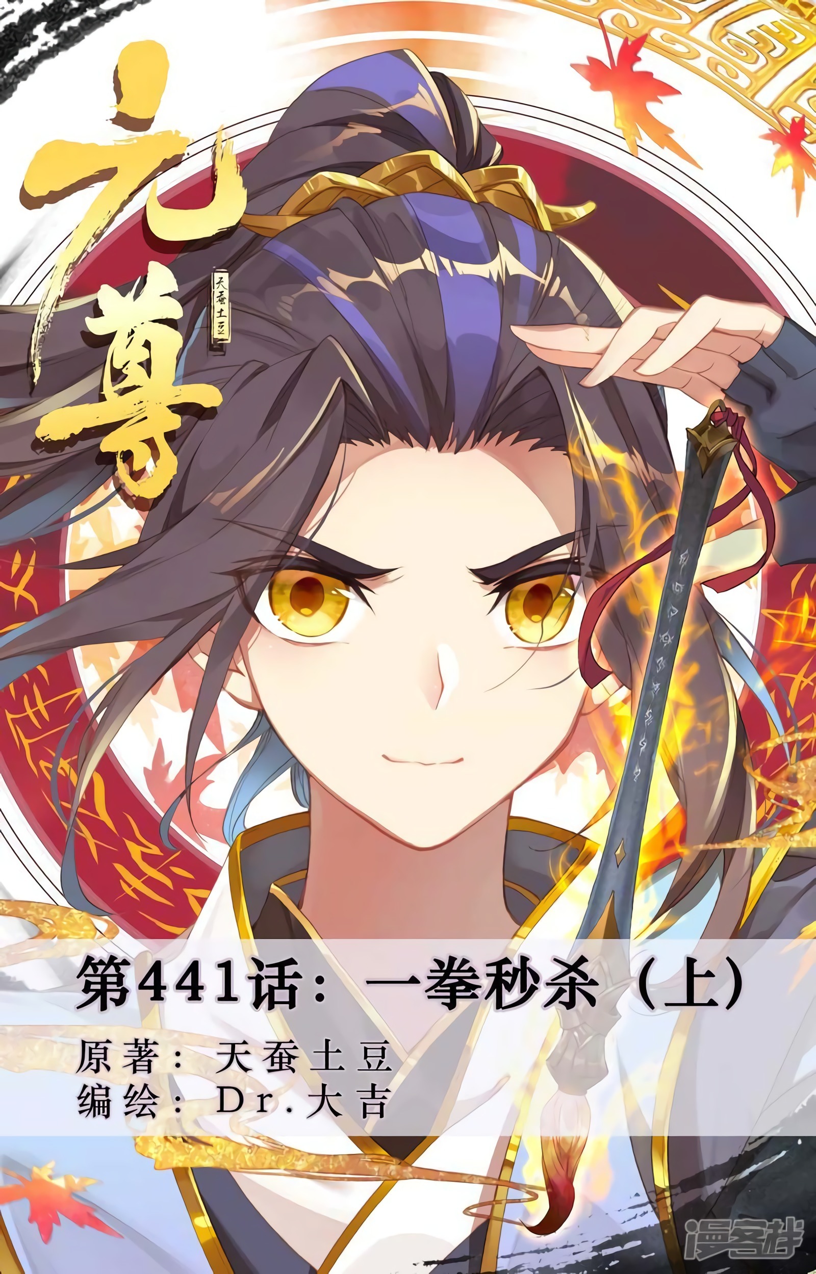 Yuan Zun Capitulo 833 página 3
