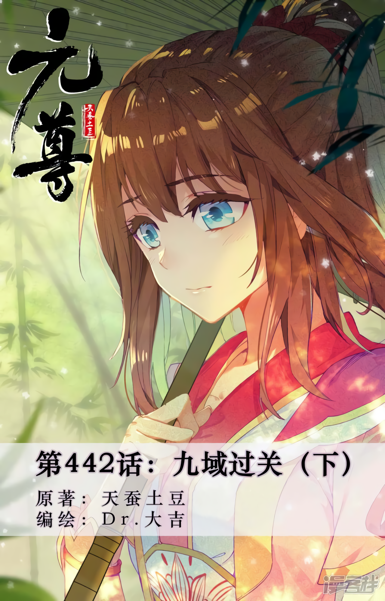 Yuan Zun Capitulo 836 página 3