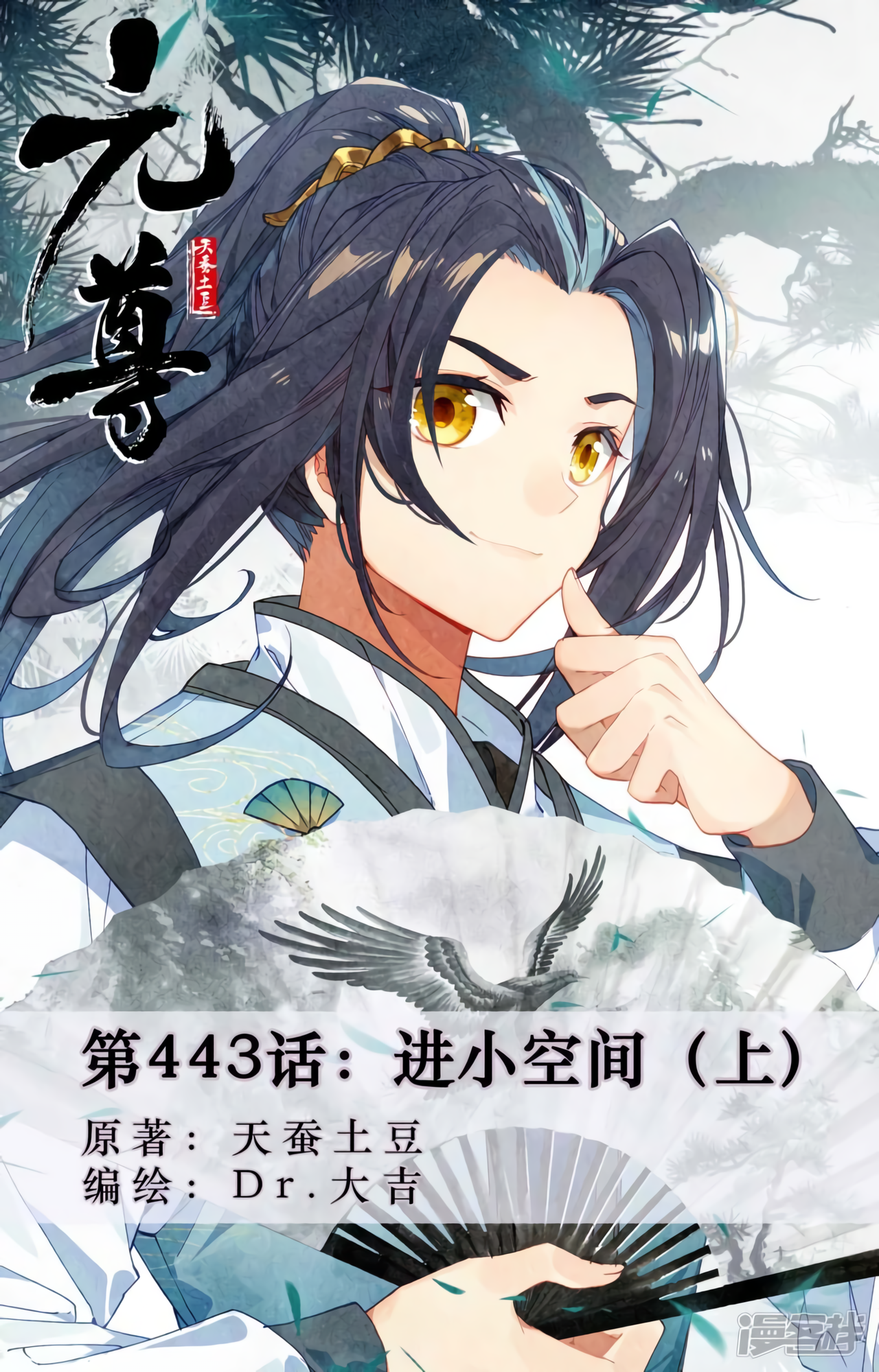Yuan Zun Capitulo 837 página 3