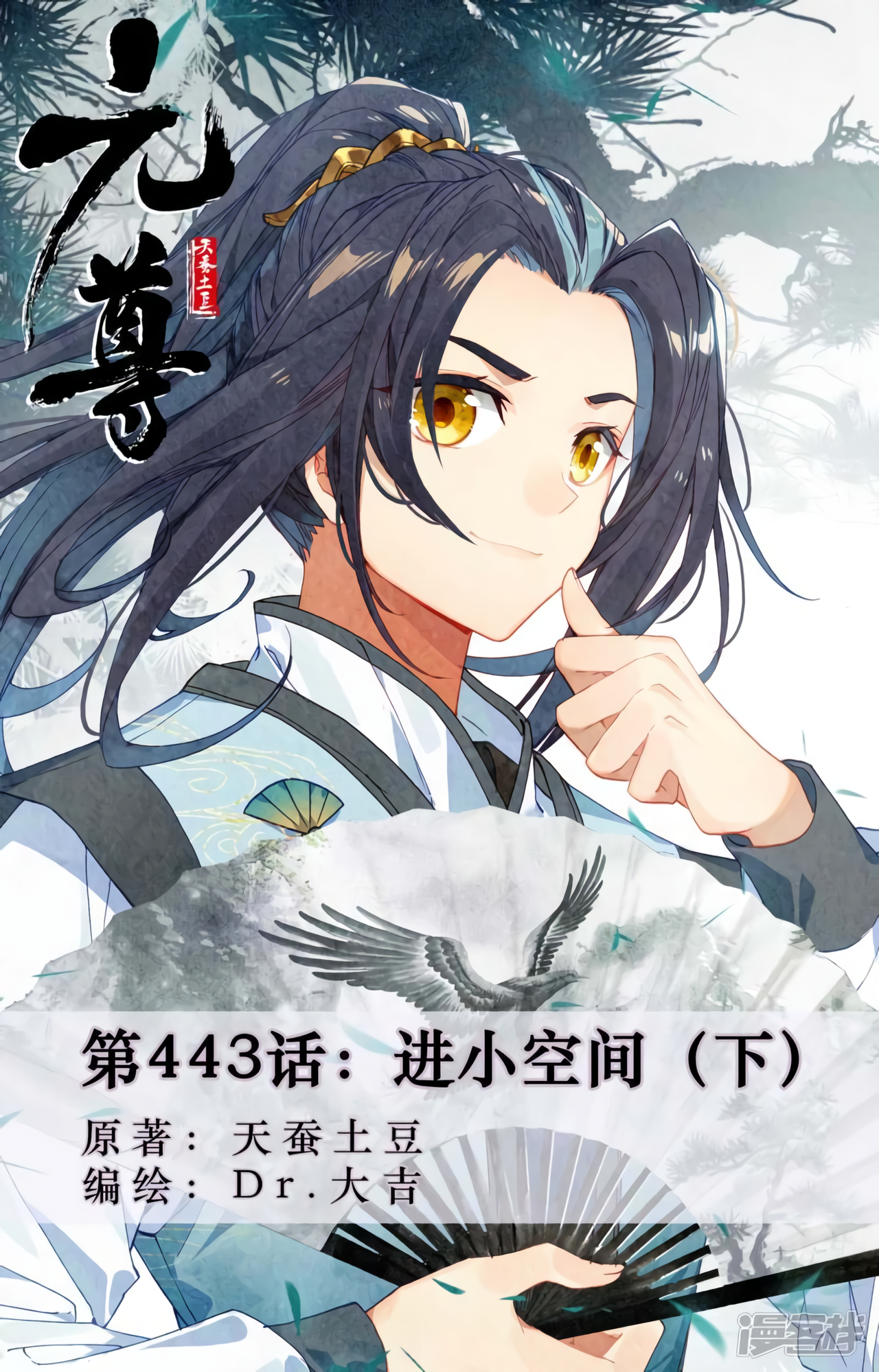 Yuan Zun Capitulo 838 página 3