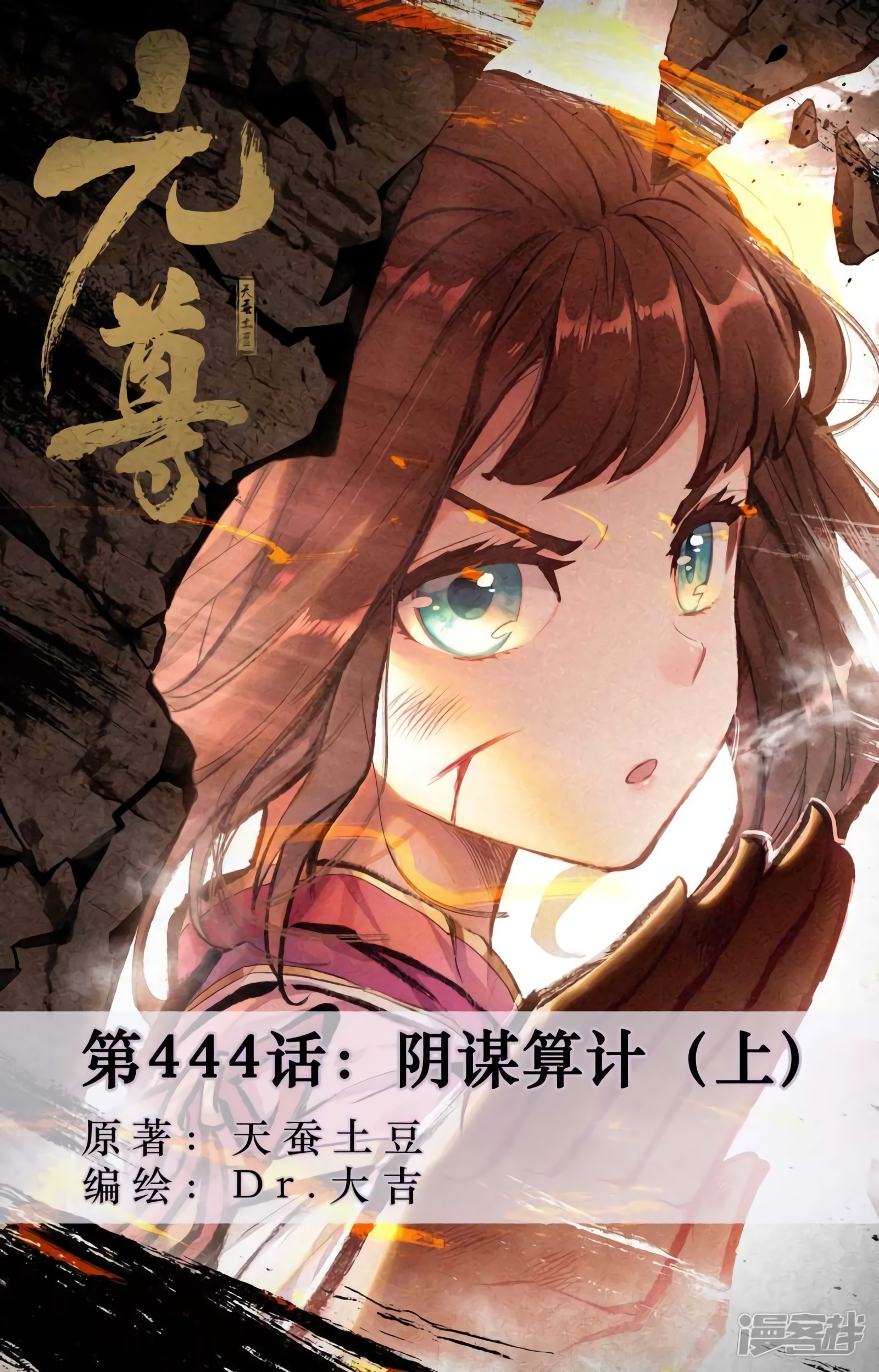 Yuan Zun Capitulo 839 página 3