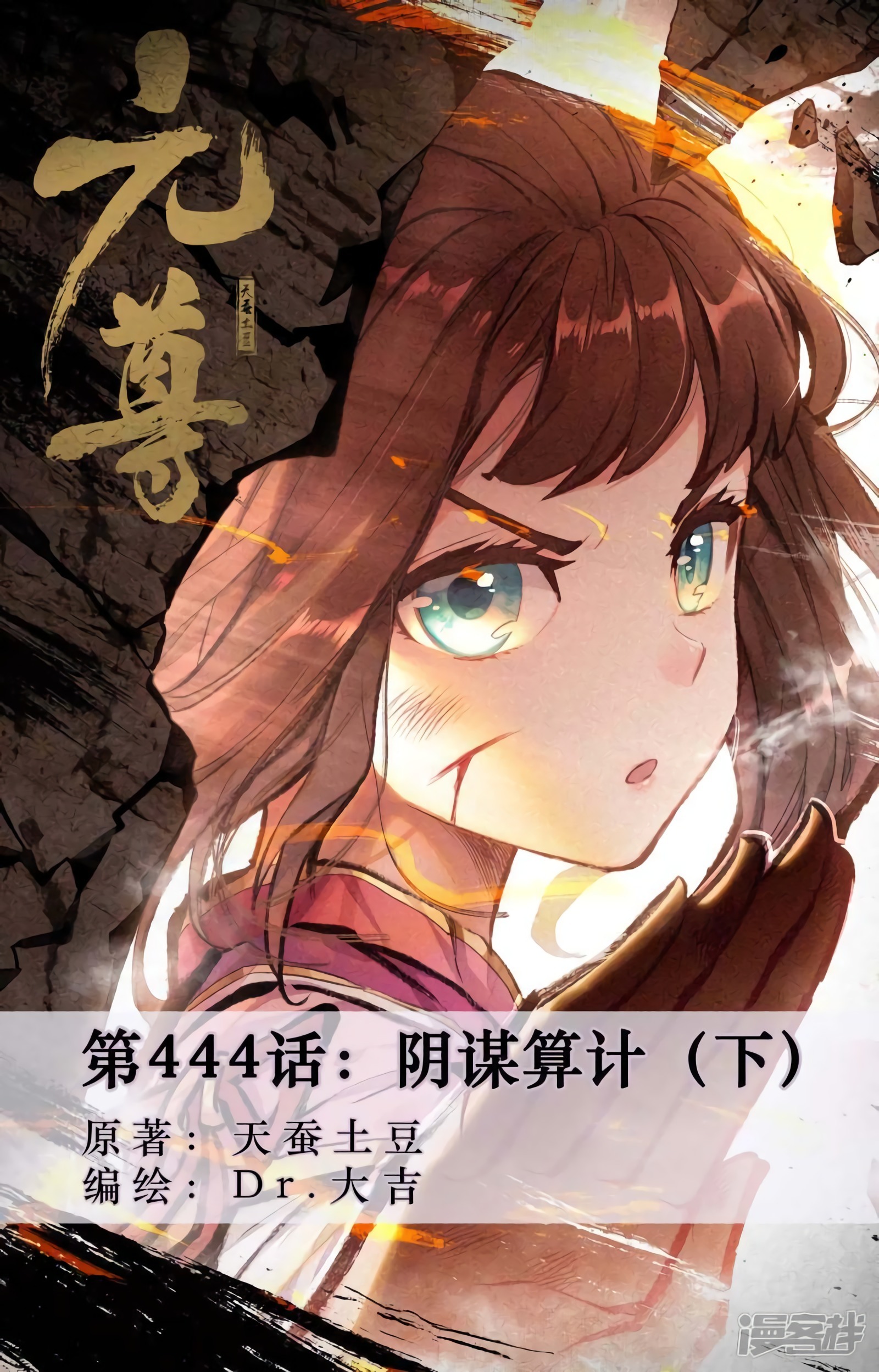 Yuan Zun Capitulo 840 página 3
