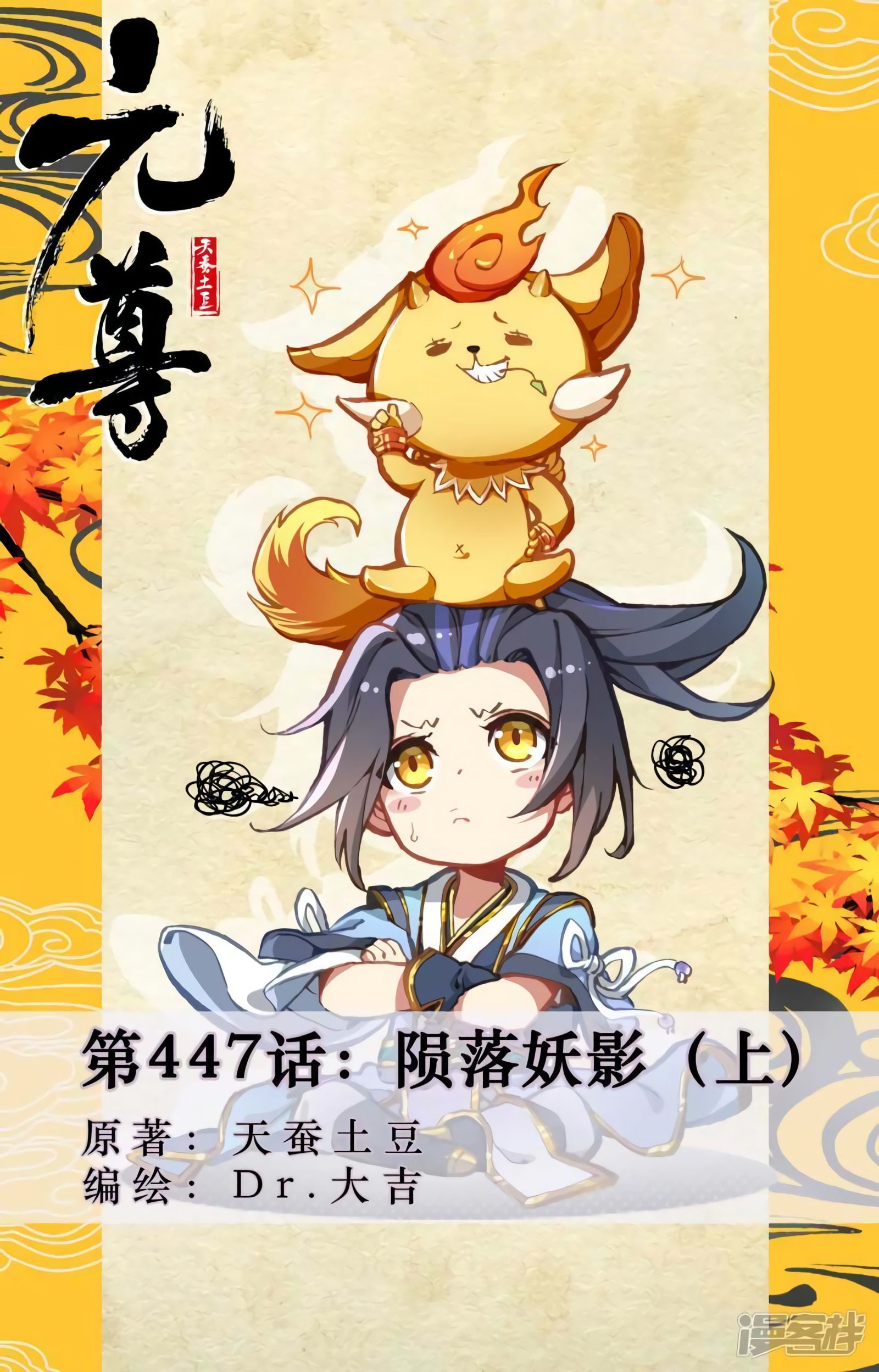 Yuan Zun Capitulo 845 página 3