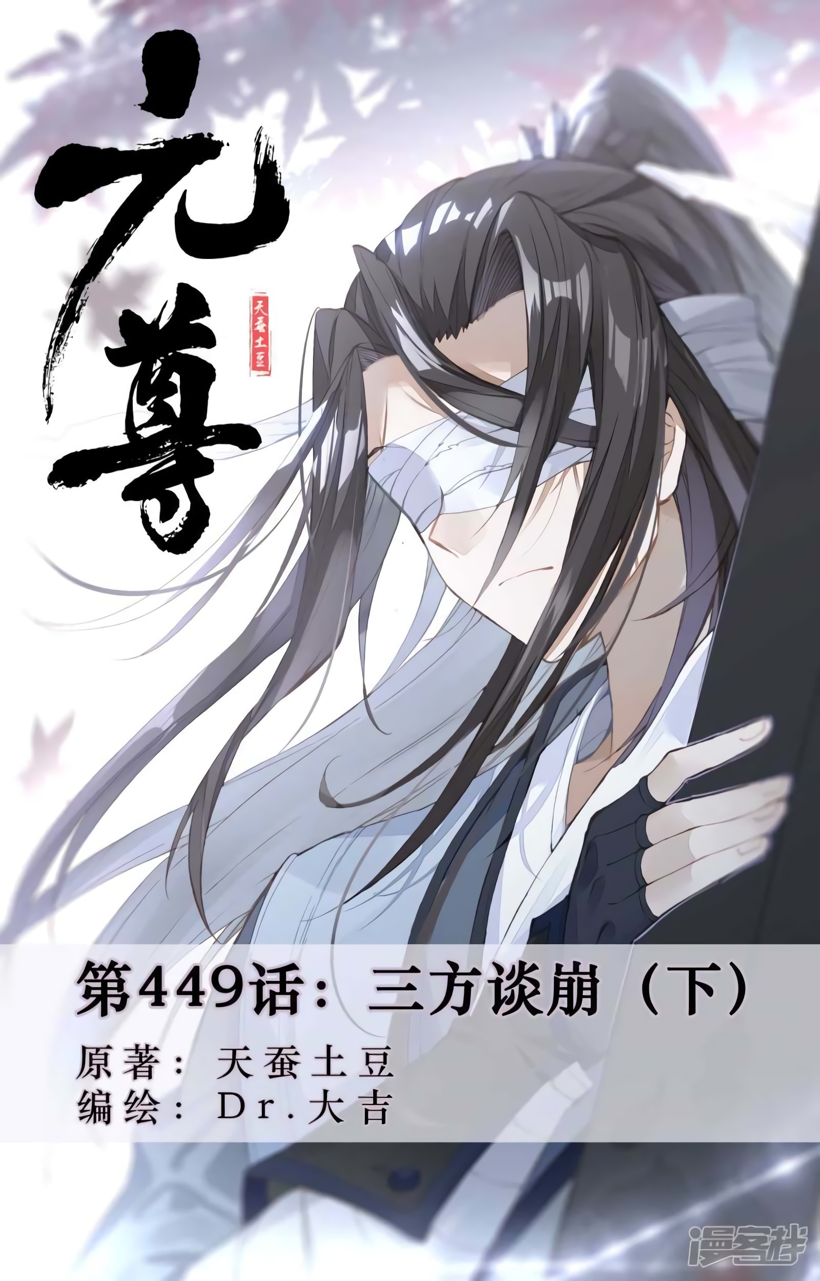 Yuan Zun Capitulo 850 página 3