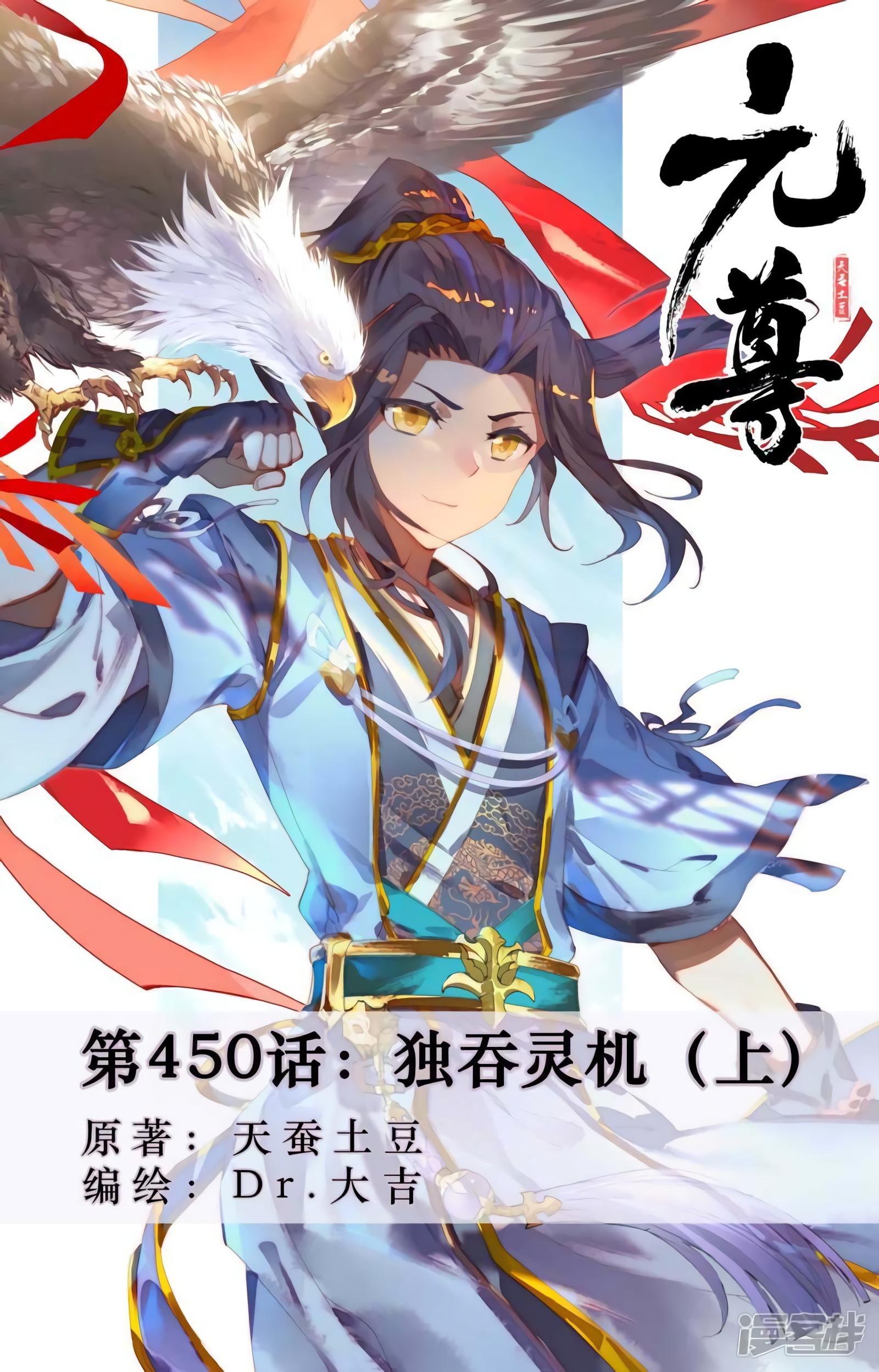 Yuan Zun Capitulo 851 página 3