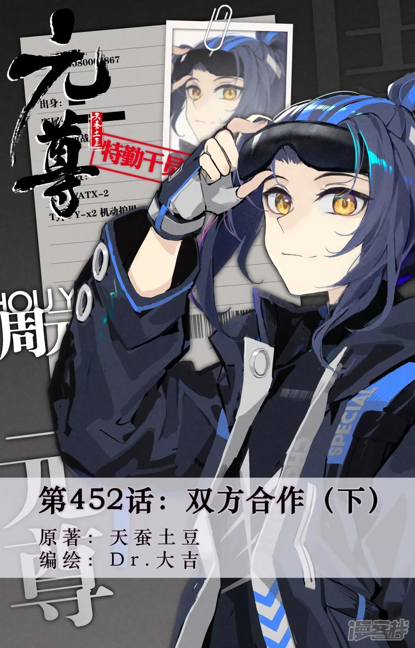 Yuan Zun Capitulo 856 página 3