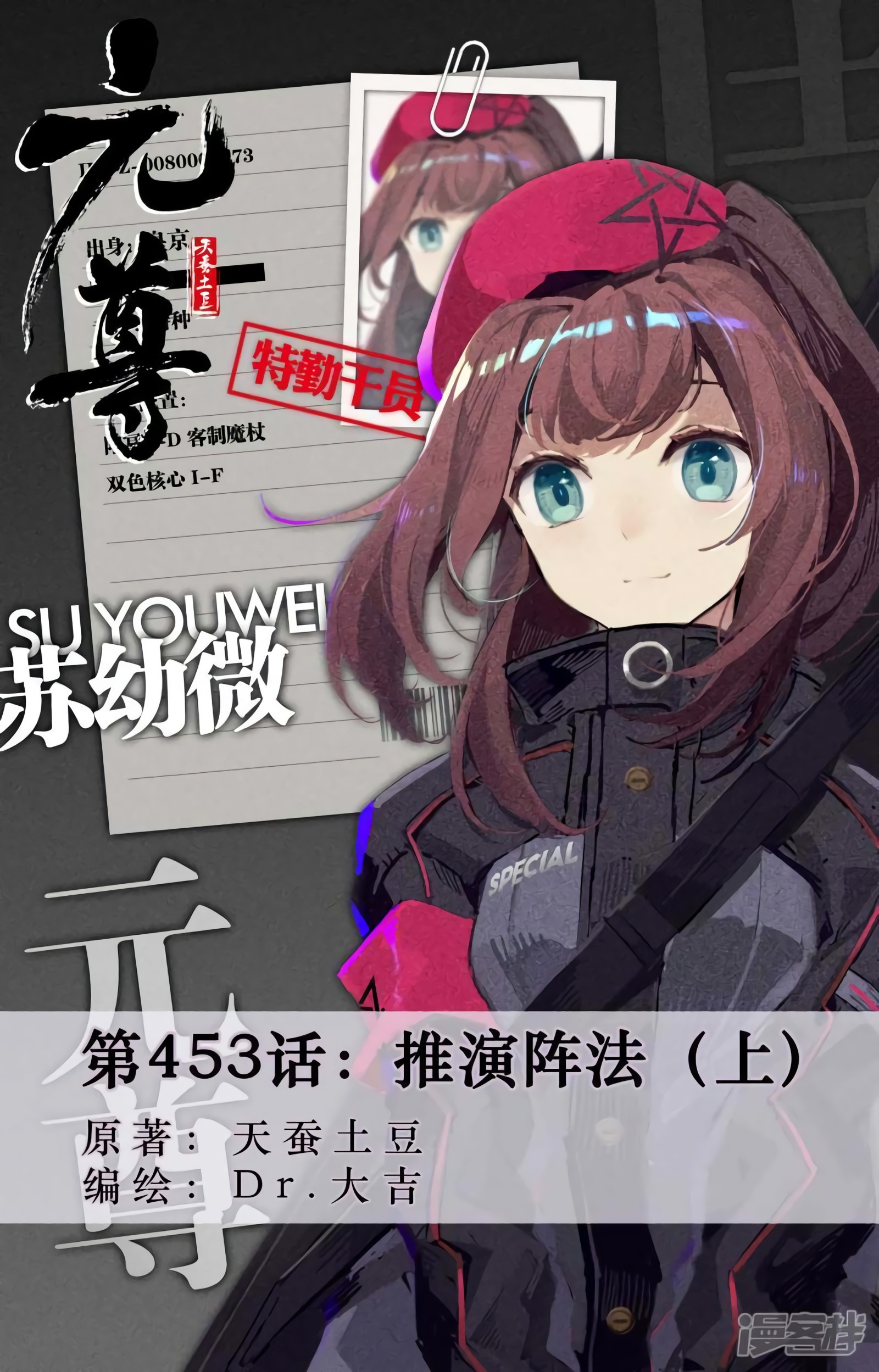 Yuan Zun Capitulo 857 página 3