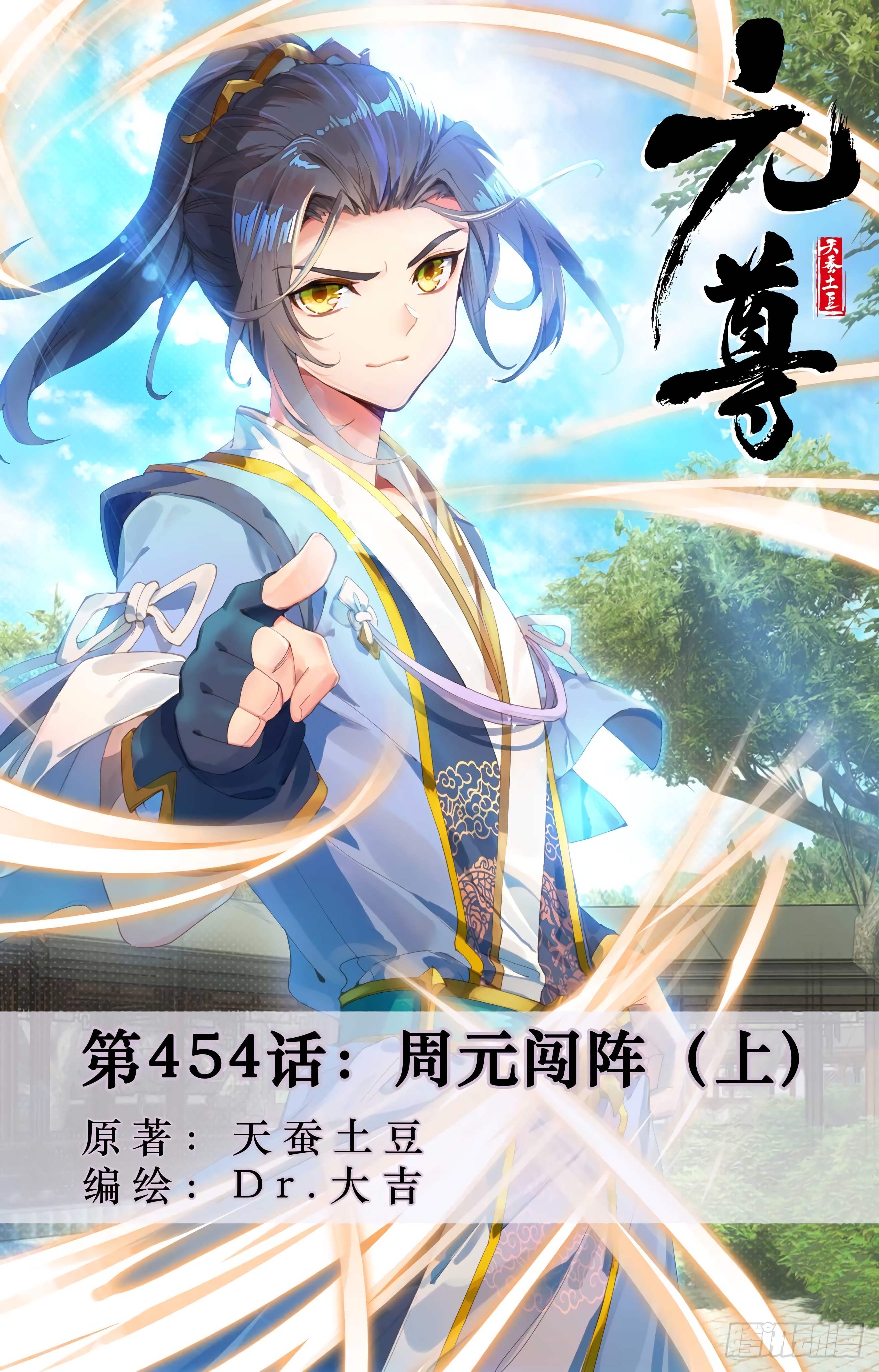 Yuan Zun Capitulo 859 página 3