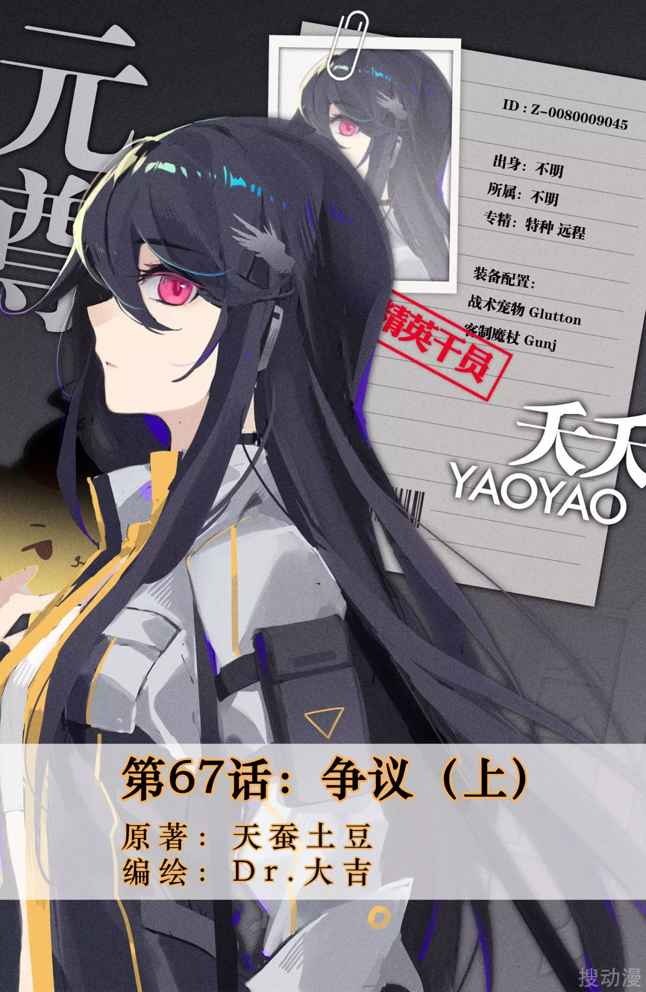 Yuan Zun Capitulo 86 página 3