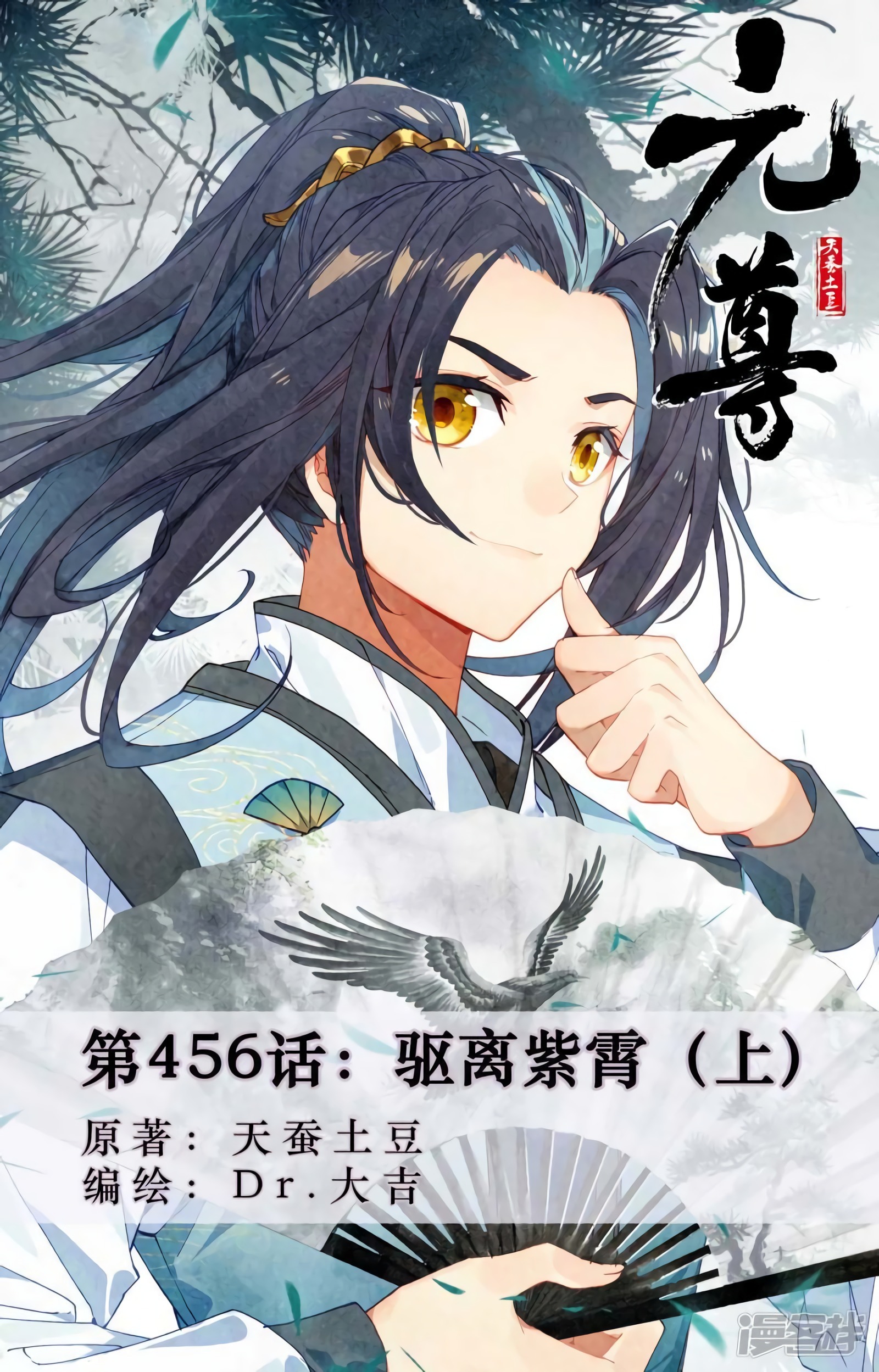 Yuan Zun Capitulo 863 página 3