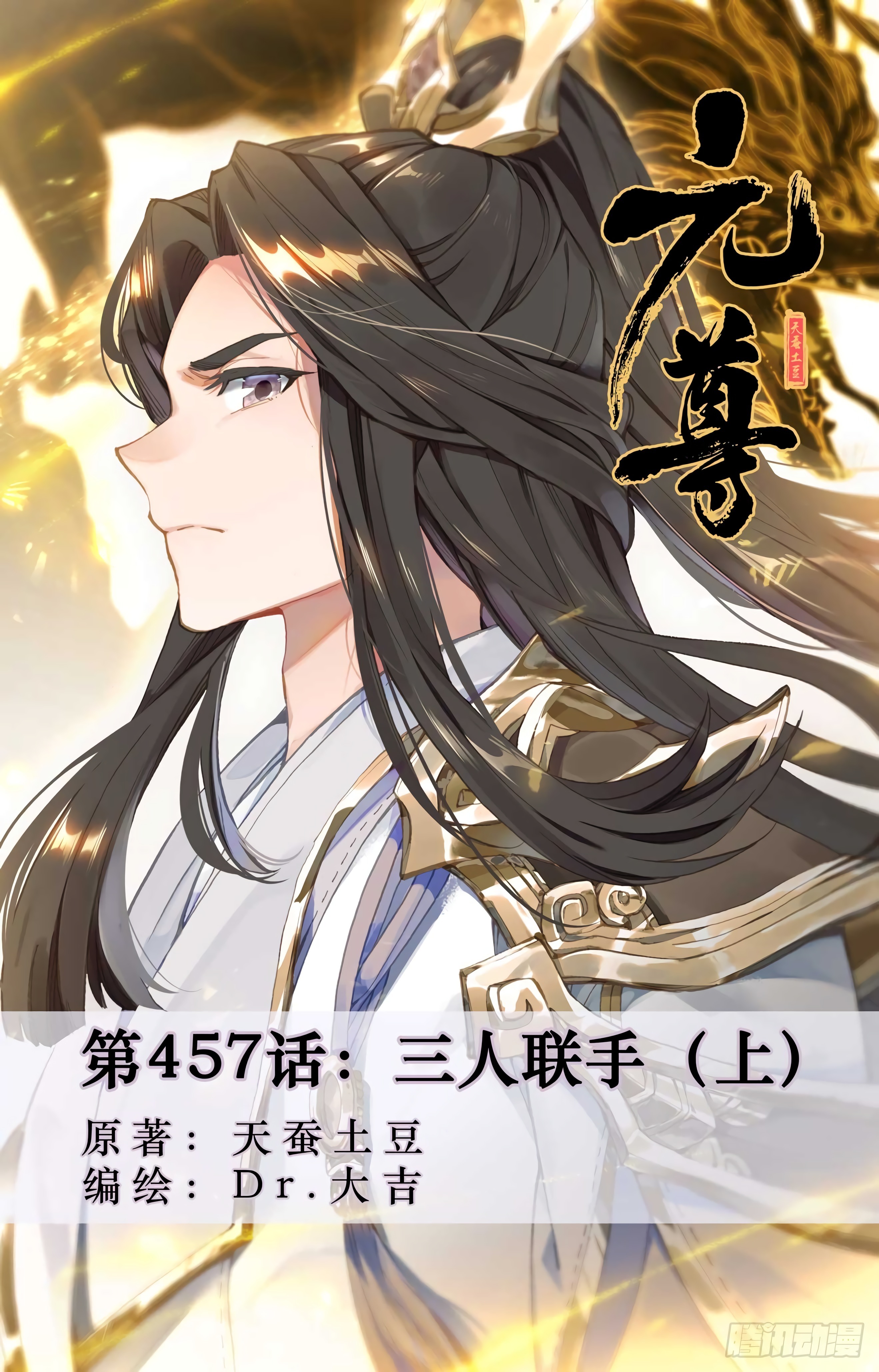 Yuan Zun Capitulo 865 página 3