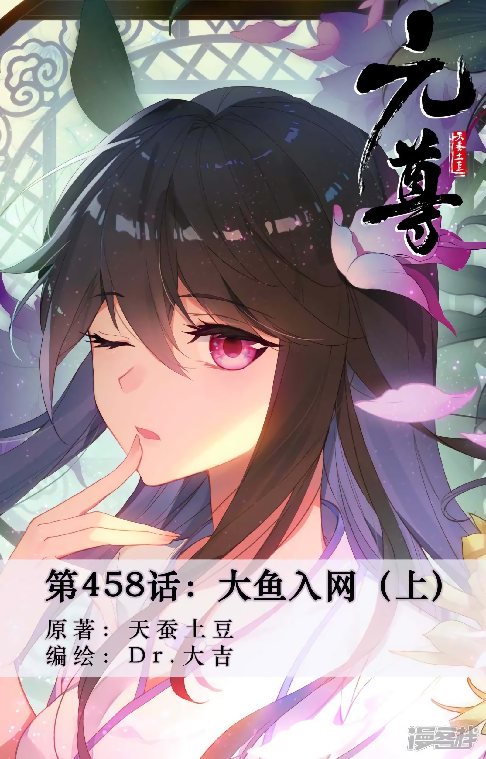 Yuan Zun Capitulo 867 página 3