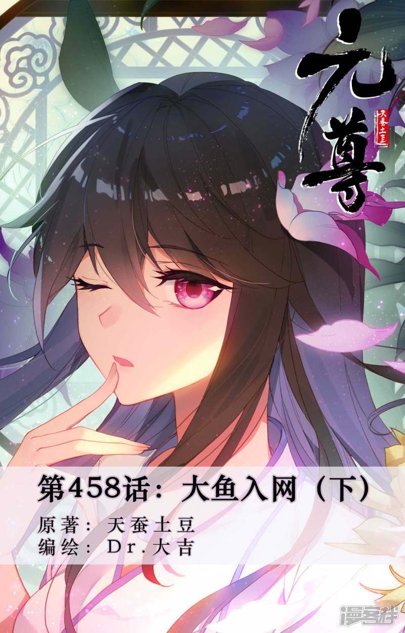 Yuan Zun Capitulo 868 página 3