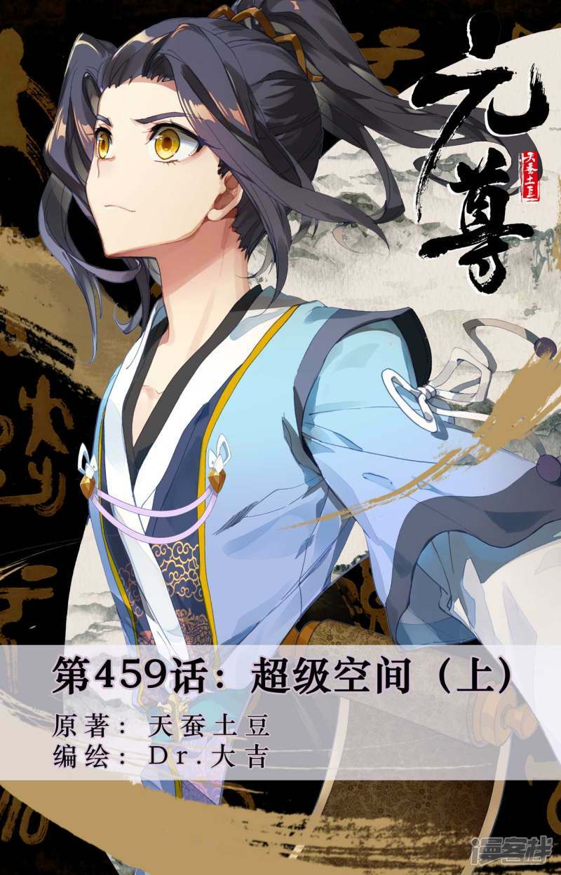 Yuan Zun Capitulo 869 página 3