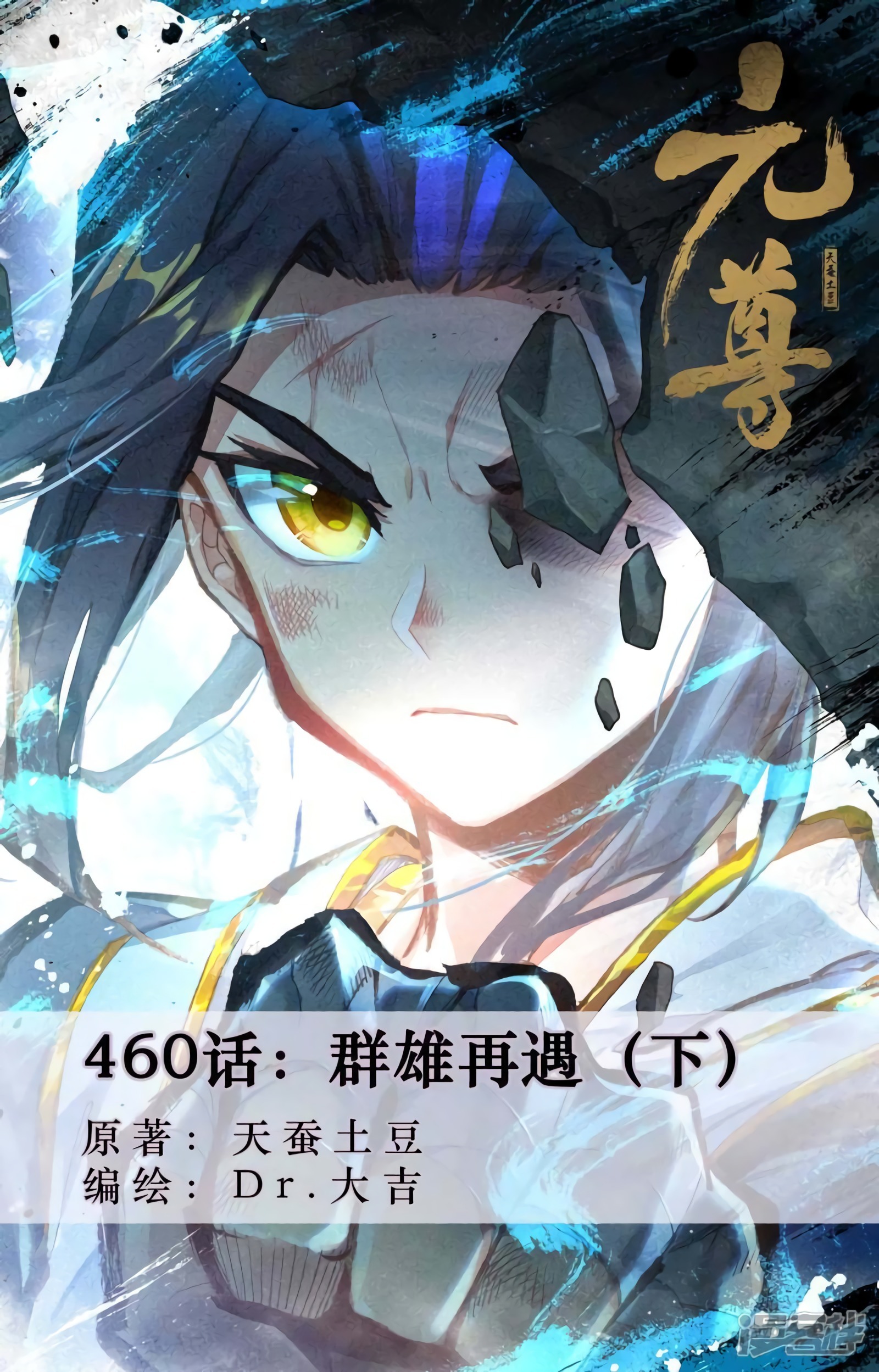 Yuan Zun Capitulo 872 página 3