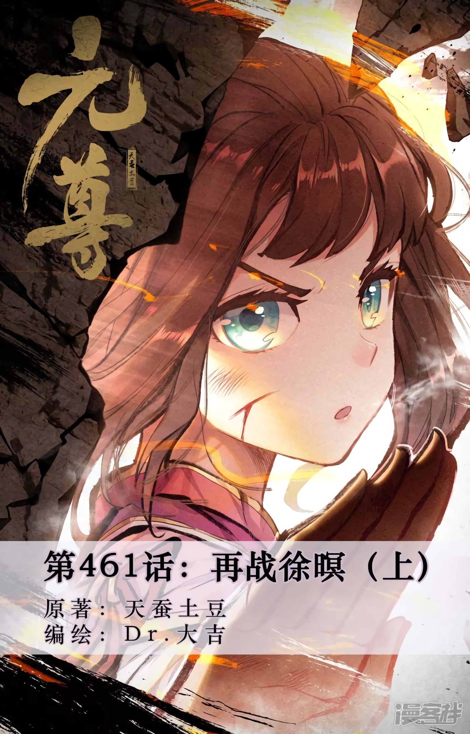 Yuan Zun Capitulo 873 página 3
