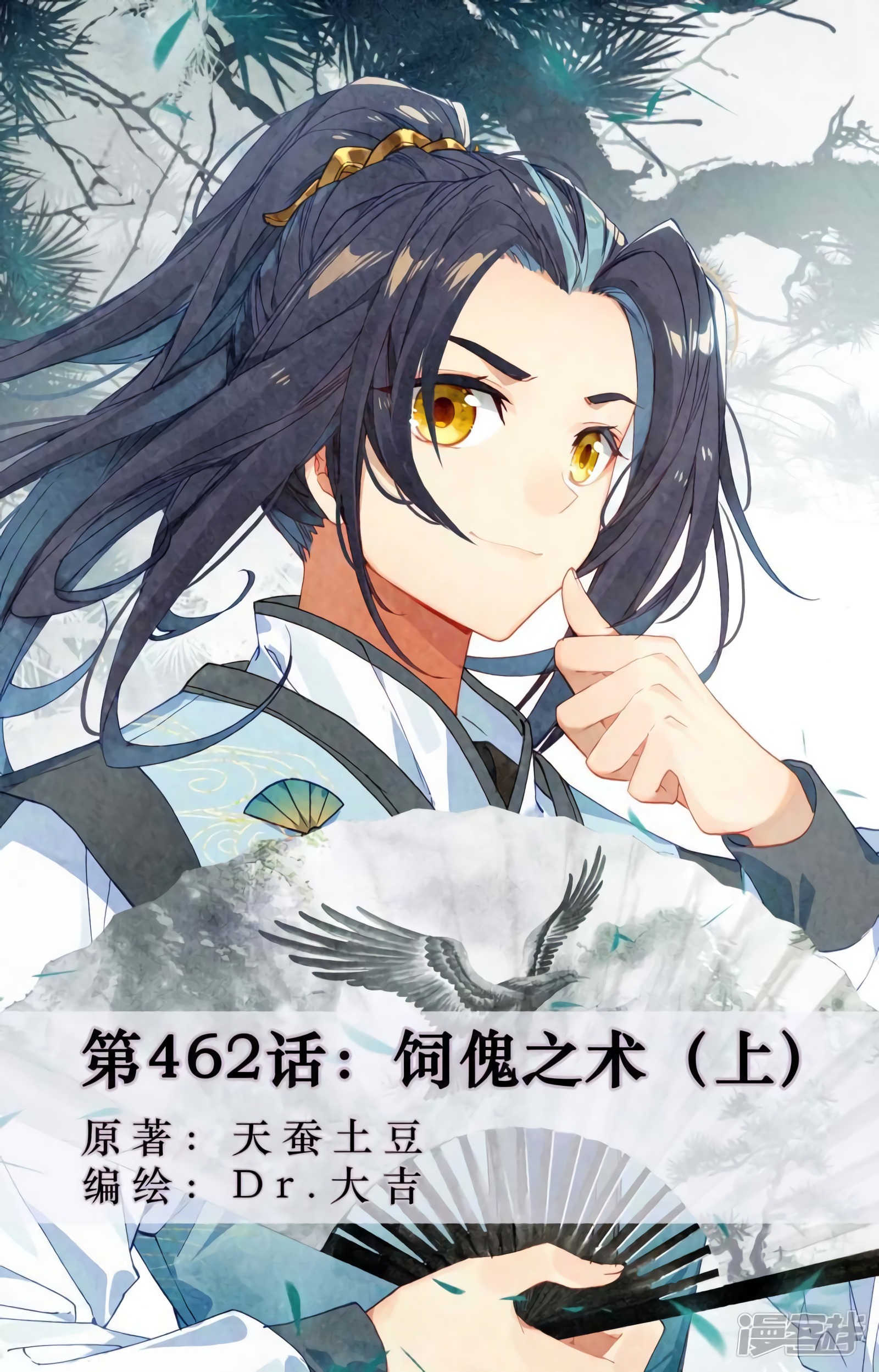 Yuan Zun Capitulo 875 página 3