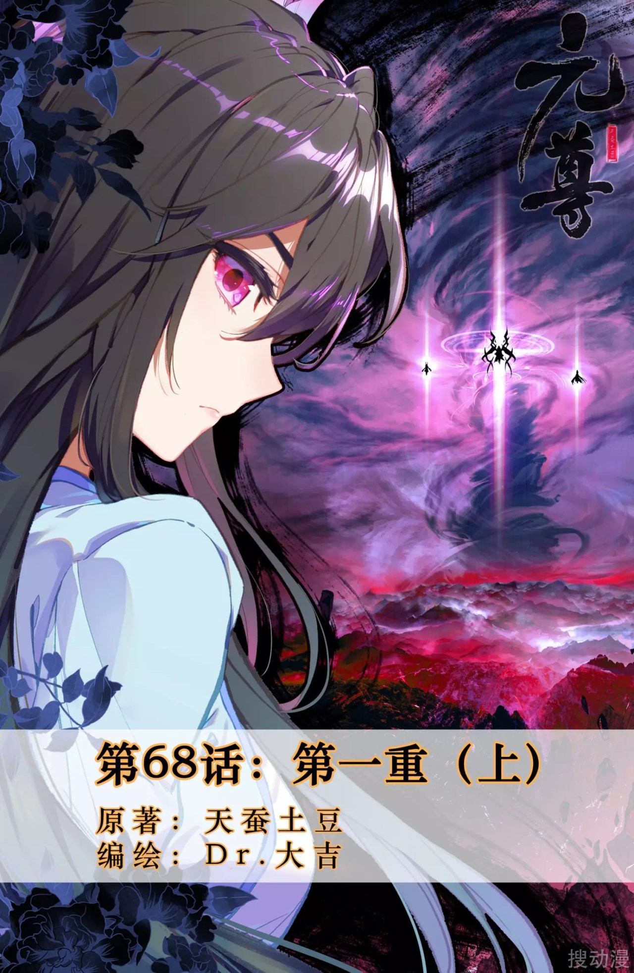 Yuan Zun Capitulo 88 página 3