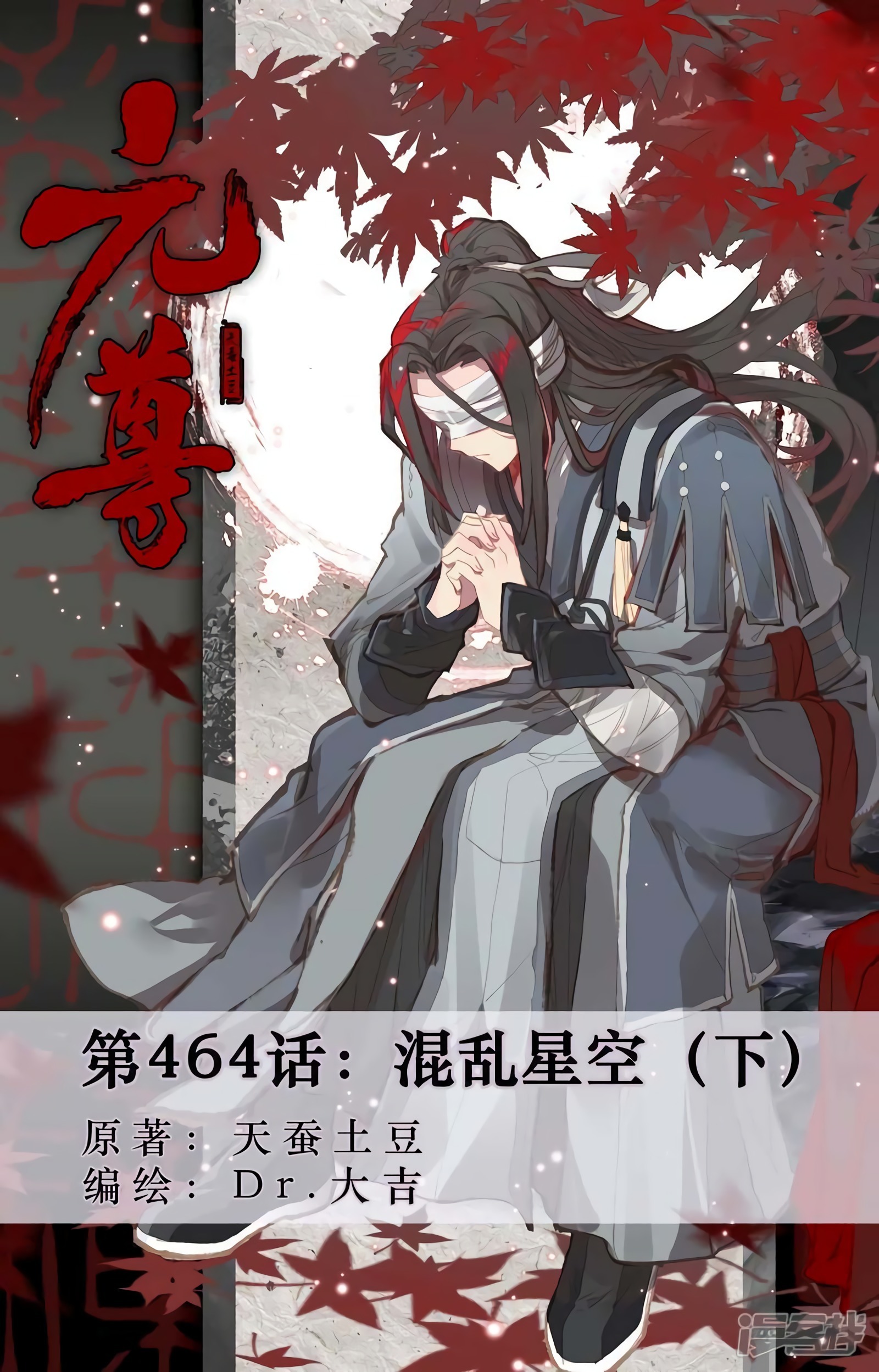Yuan Zun Capitulo 880 página 3