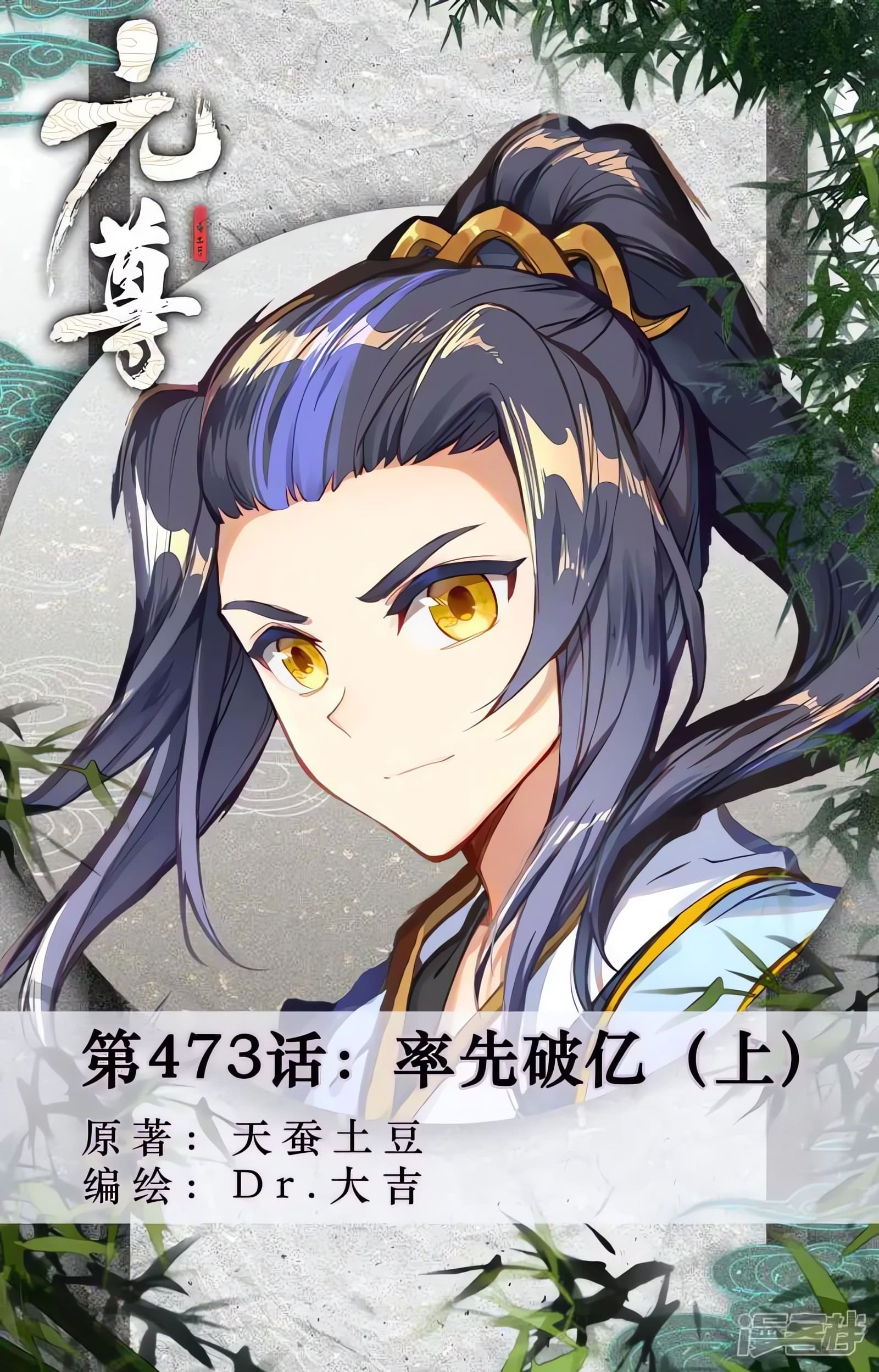 Yuan Zun Capitulo 897 página 3
