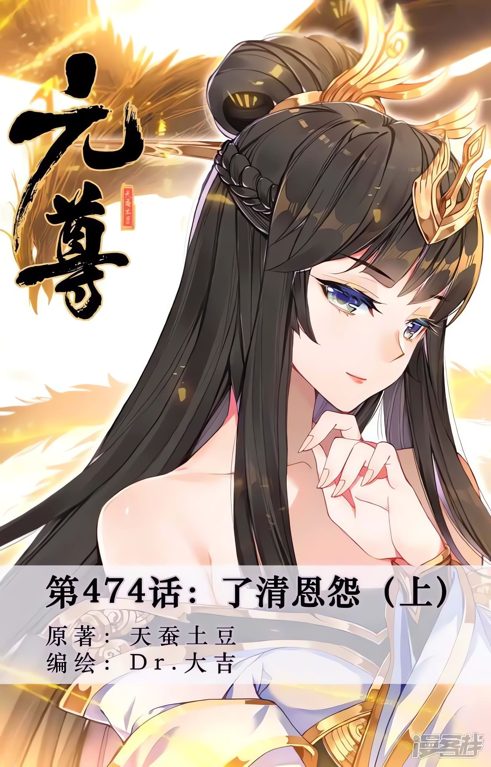 Yuan Zun Capitulo 899 página 3