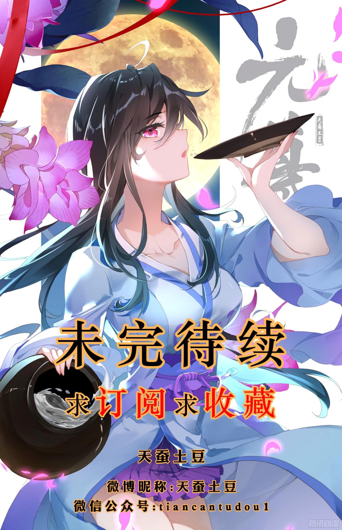 Yuan Zun Capitulo 9 página 19