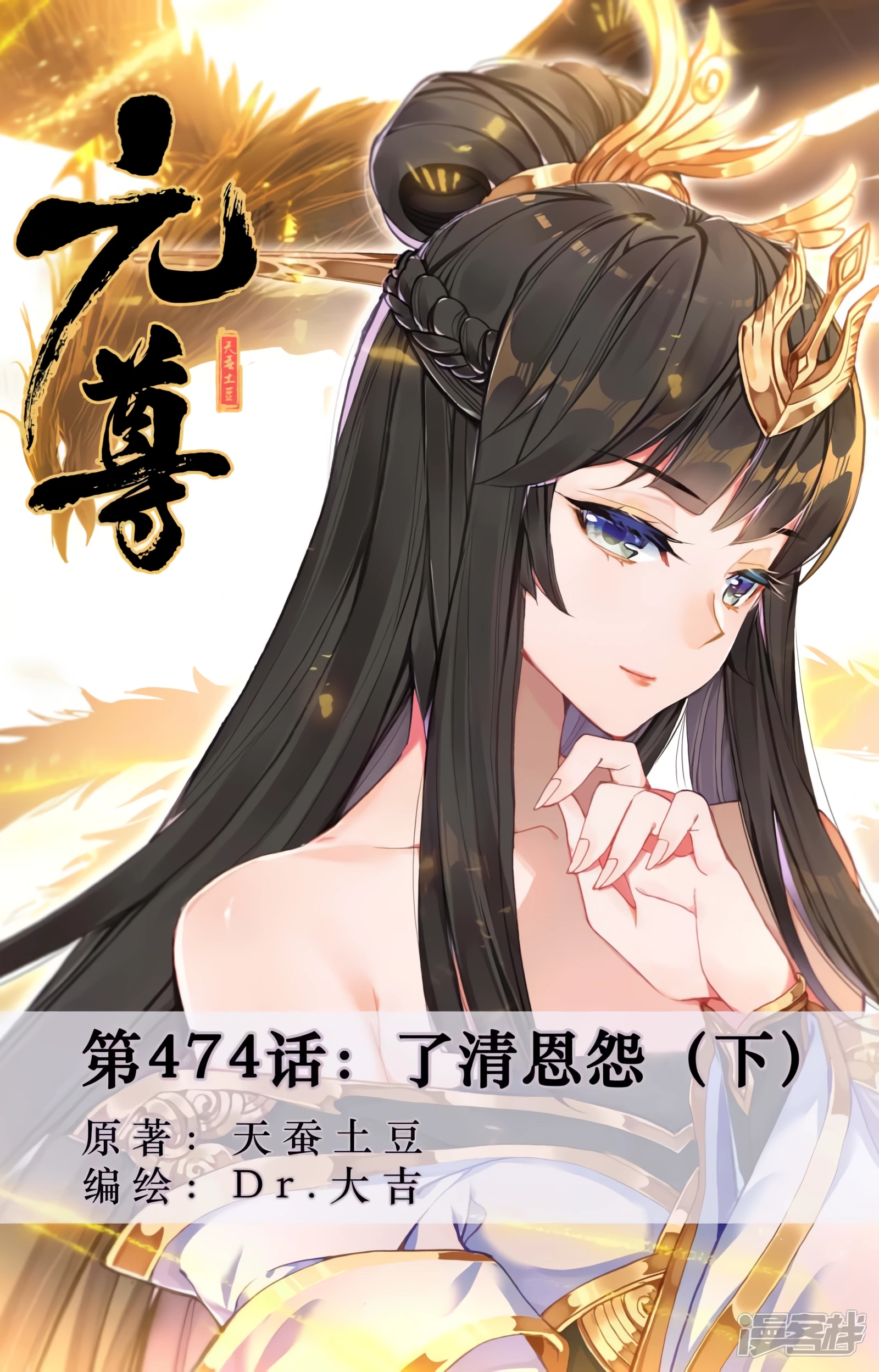 Yuan Zun Capitulo 900 página 3
