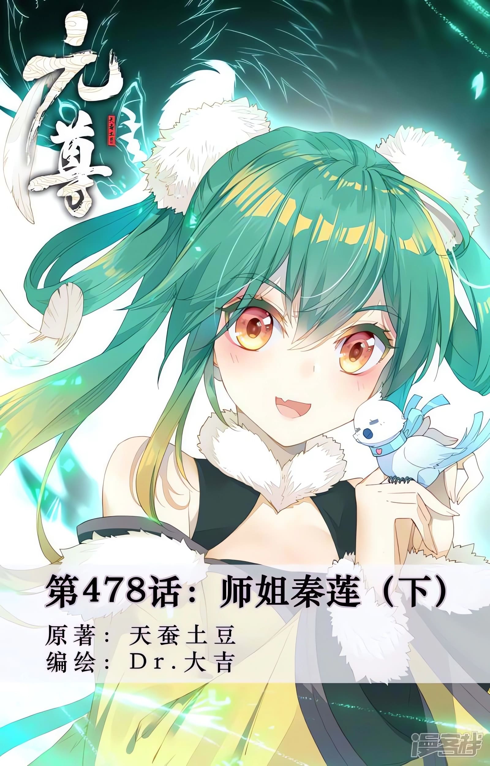 Yuan Zun Capitulo 908 página 3